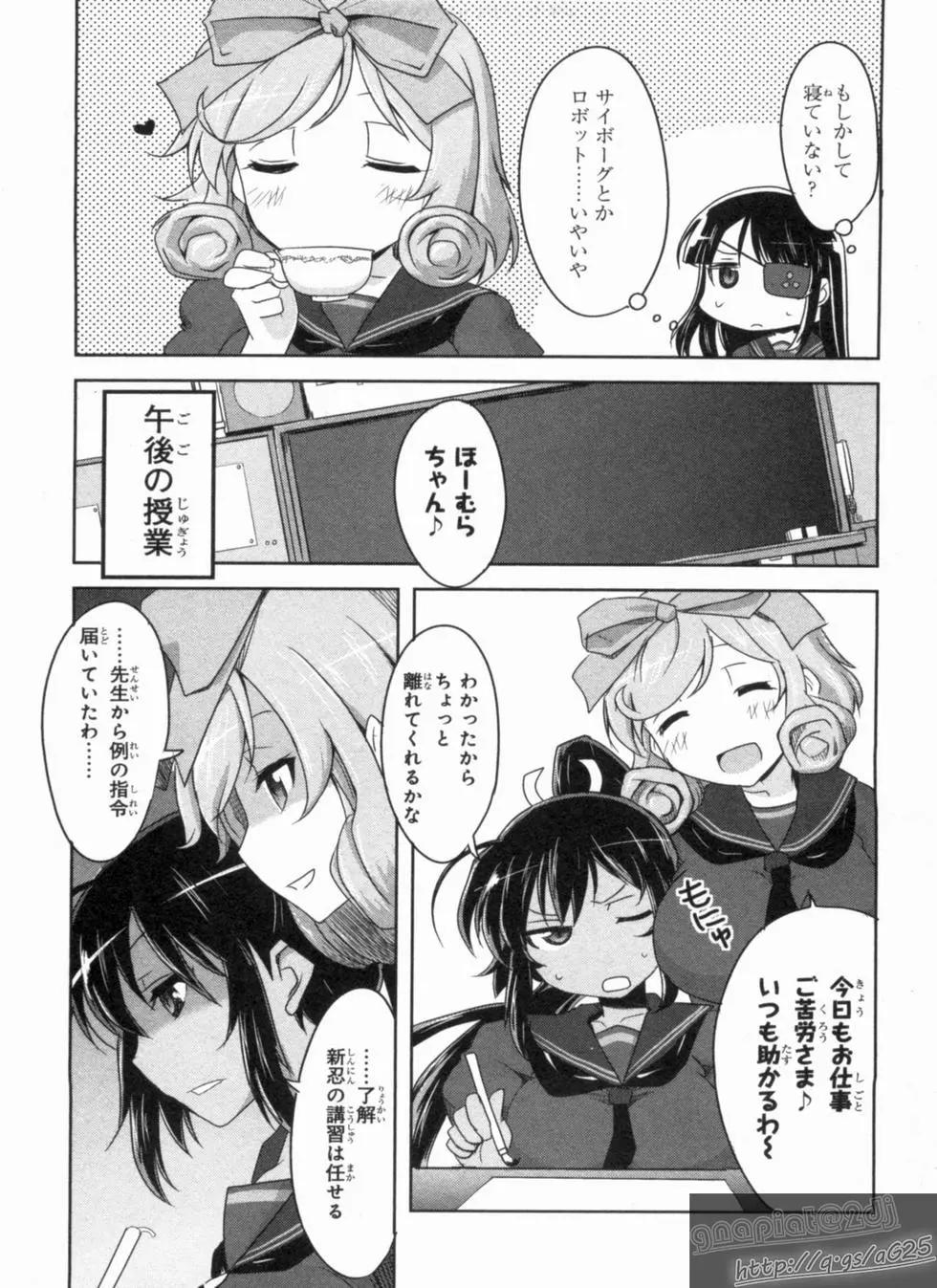 《闪乱神乐 红莲之蛇》第02卷日文 第37页