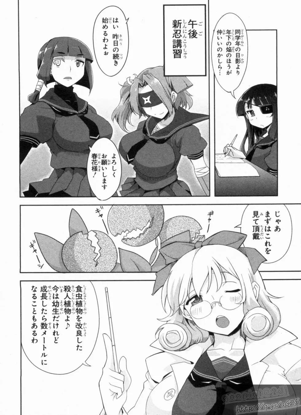 《闪乱神乐 红莲之蛇》第02卷日文 第38页