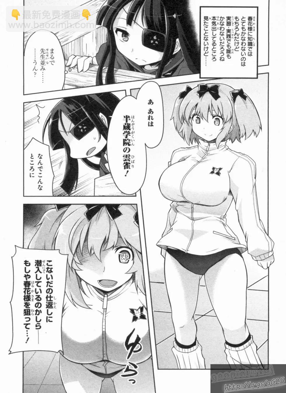 《闪乱神乐 红莲之蛇》第02卷日文 第39页