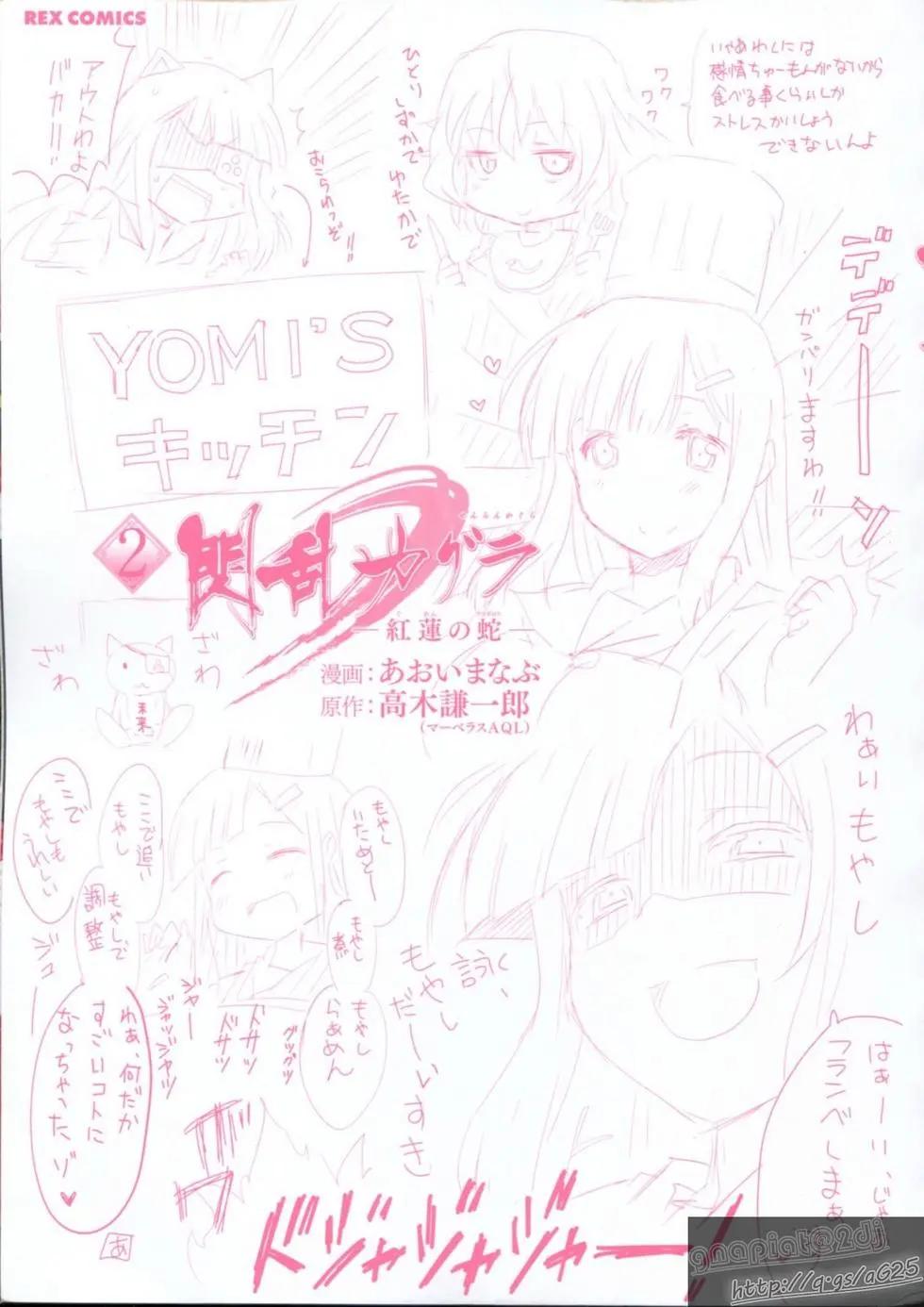 《闪乱神乐 红莲之蛇》第02卷日文 第3页