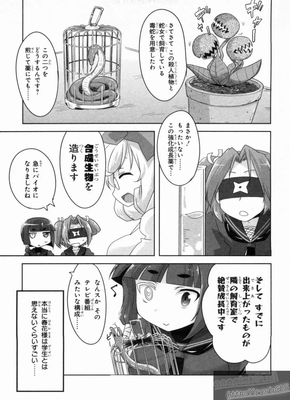 《闪乱神乐 红莲之蛇》第02卷日文 第41页