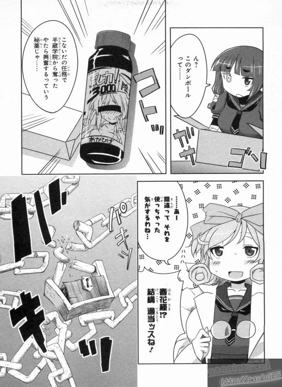 《闪乱神乐 红莲之蛇》第02卷日文 第43页