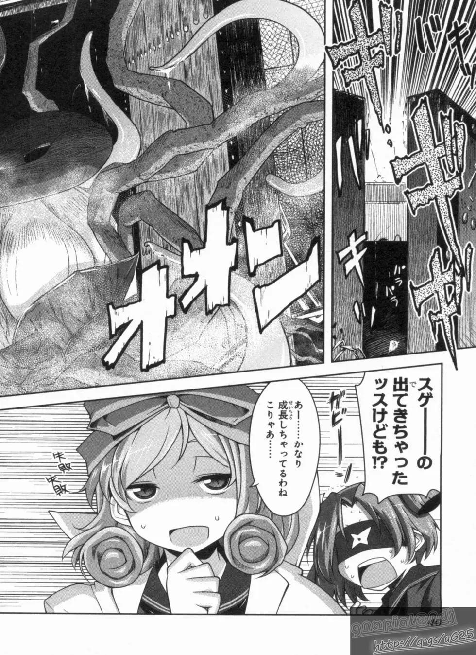 《闪乱神乐 红莲之蛇》第02卷日文 第44页