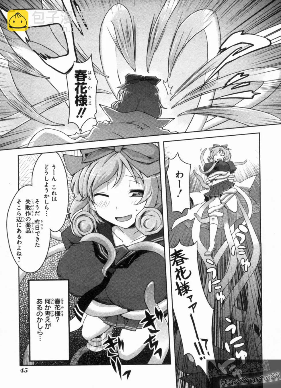 《闪乱神乐 红莲之蛇》第02卷日文 第49页