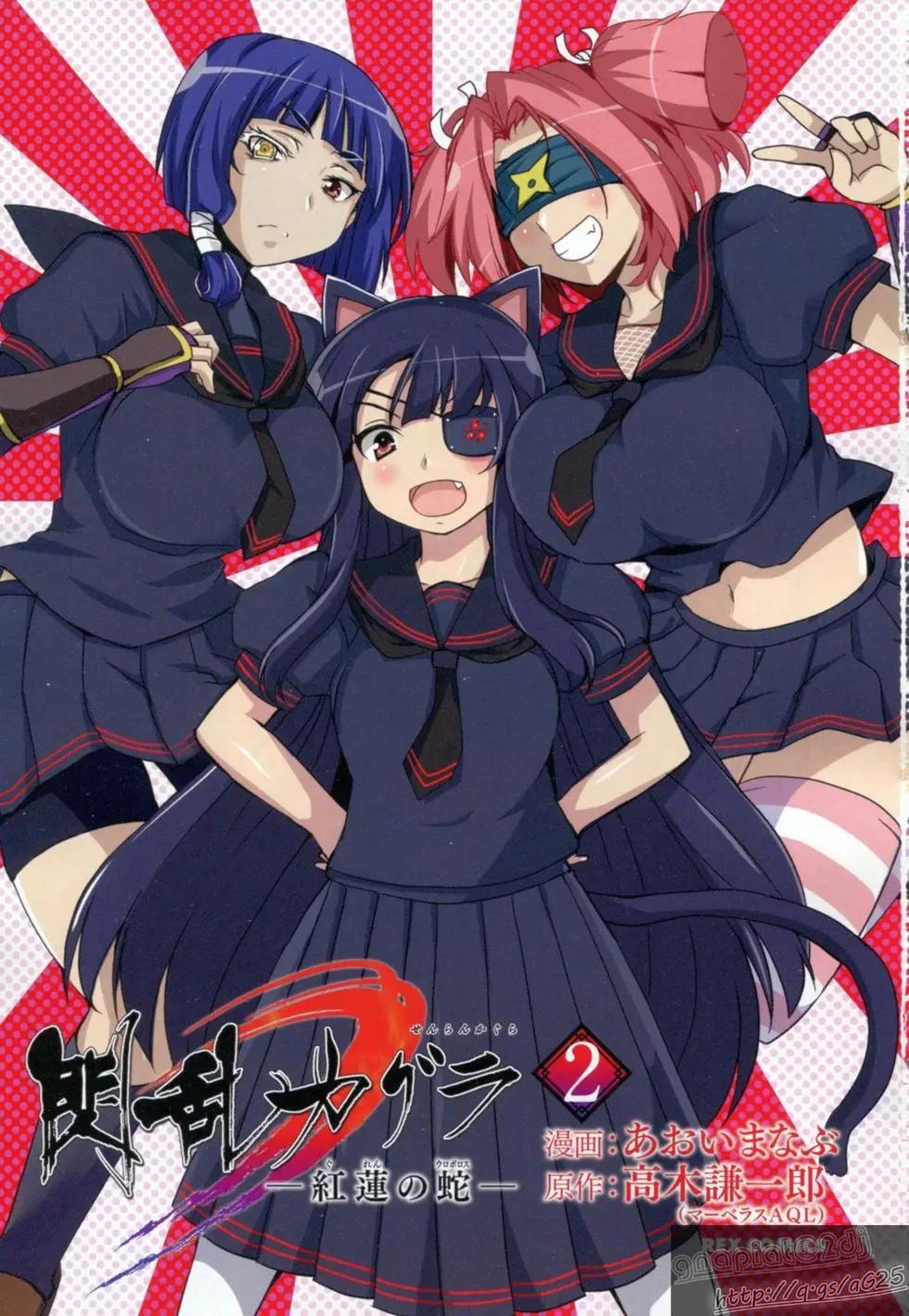 《闪乱神乐 红莲之蛇》第02卷日文 第5页