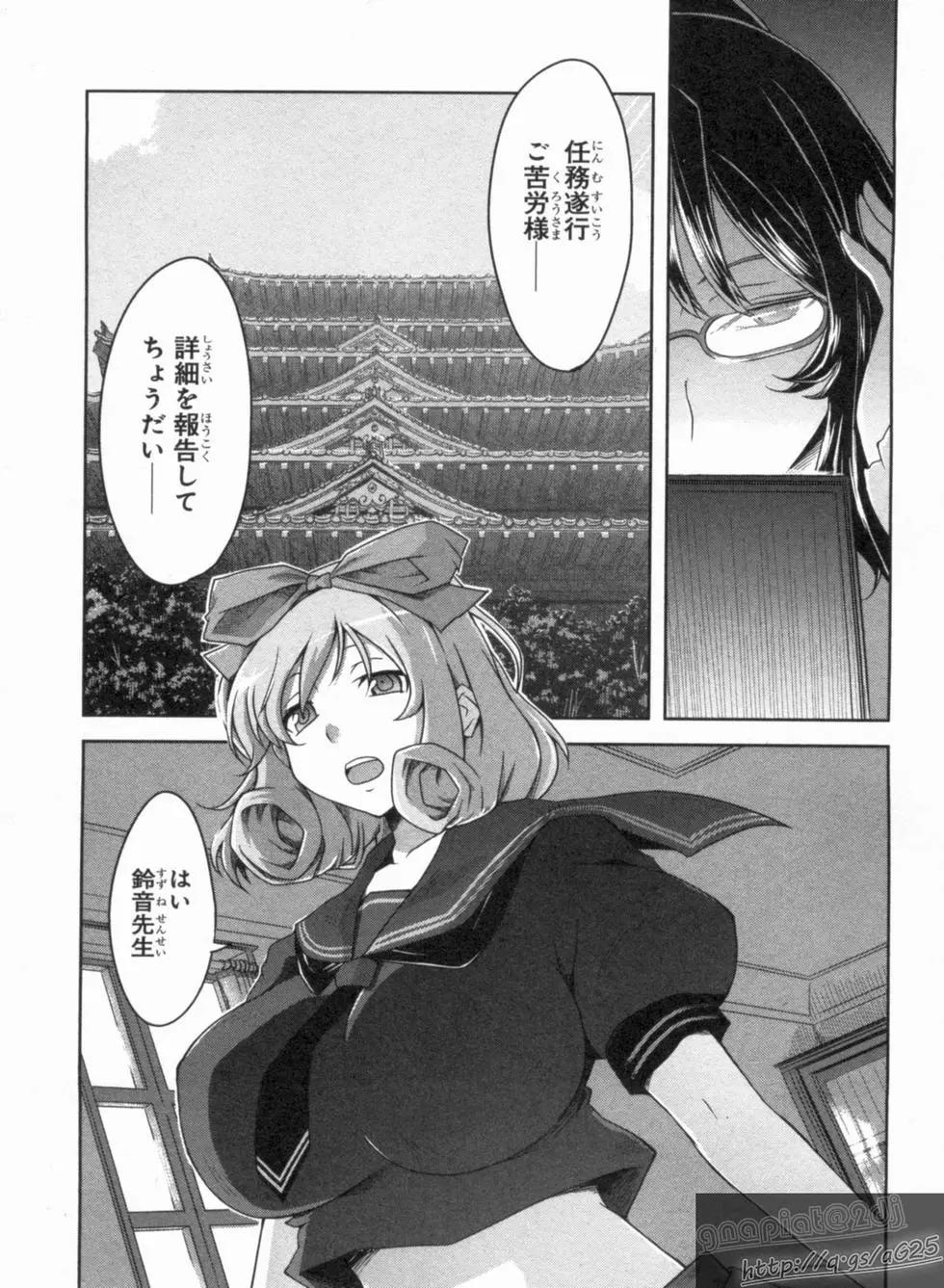 《闪乱神乐 红莲之蛇》第02卷日文 第7页