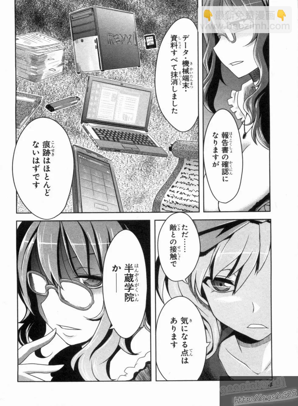 《闪乱神乐 红莲之蛇》第02卷日文 第8页