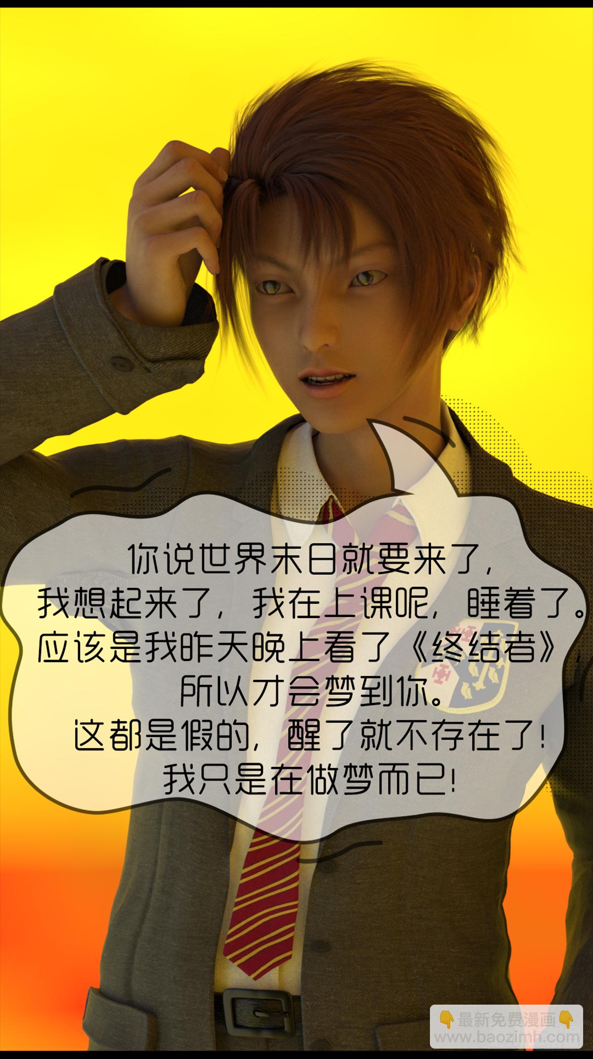 《末世生存系统》第一章梦中系统 第12页
