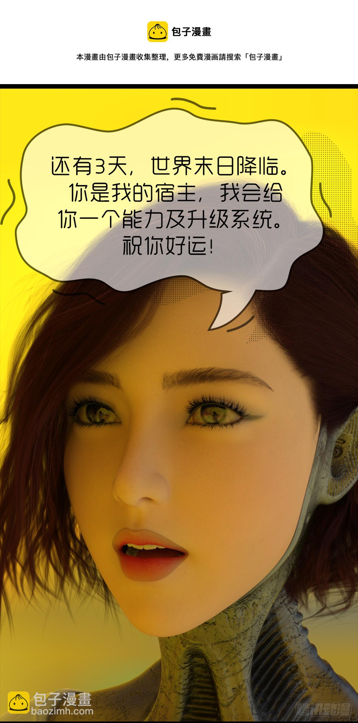 《末世生存系统》第一章梦中系统 第13页