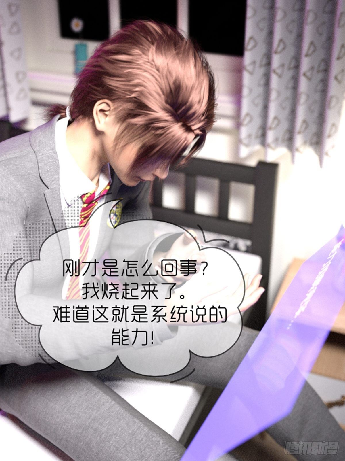 《末世生存系统》第二章获得新能力 第10页