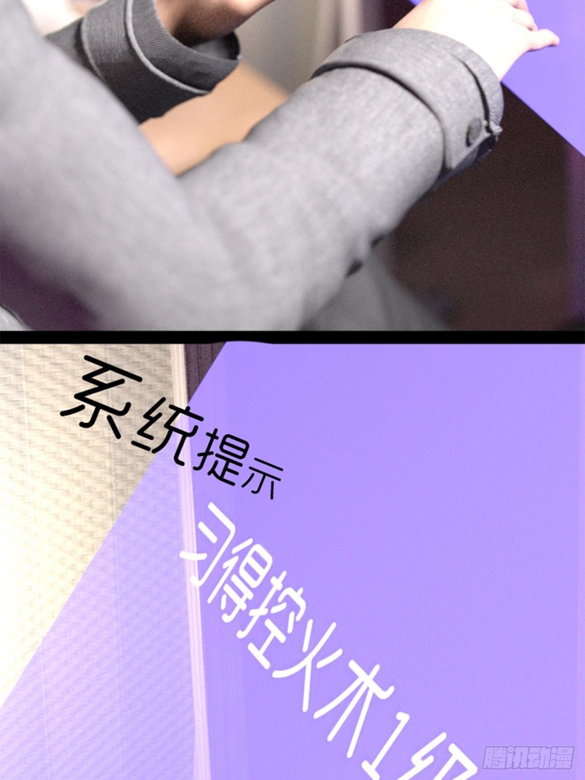 《末世生存系统》第二章获得新能力 第12页
