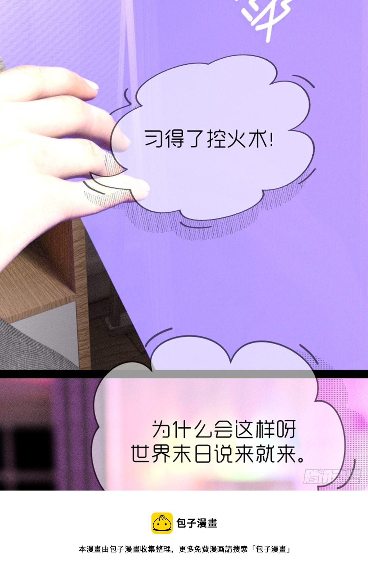 《末世生存系统》第二章获得新能力 第13页