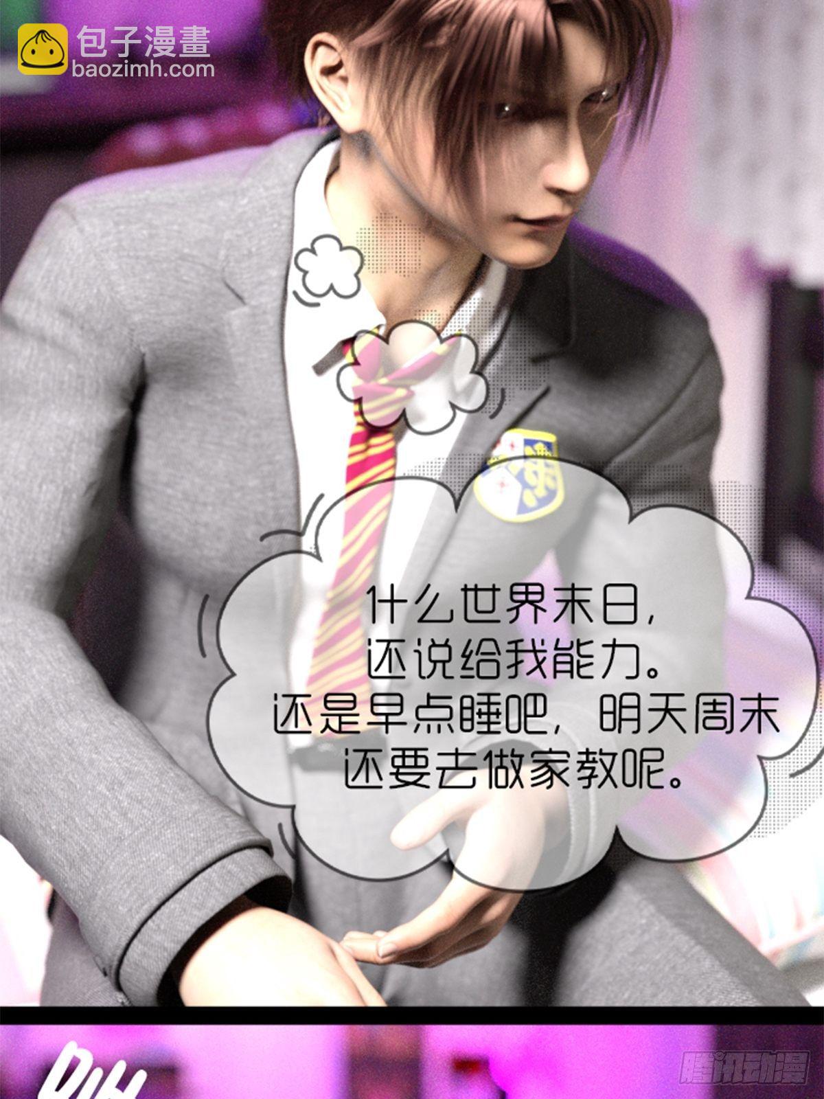 《末世生存系统》第二章获得新能力 第4页