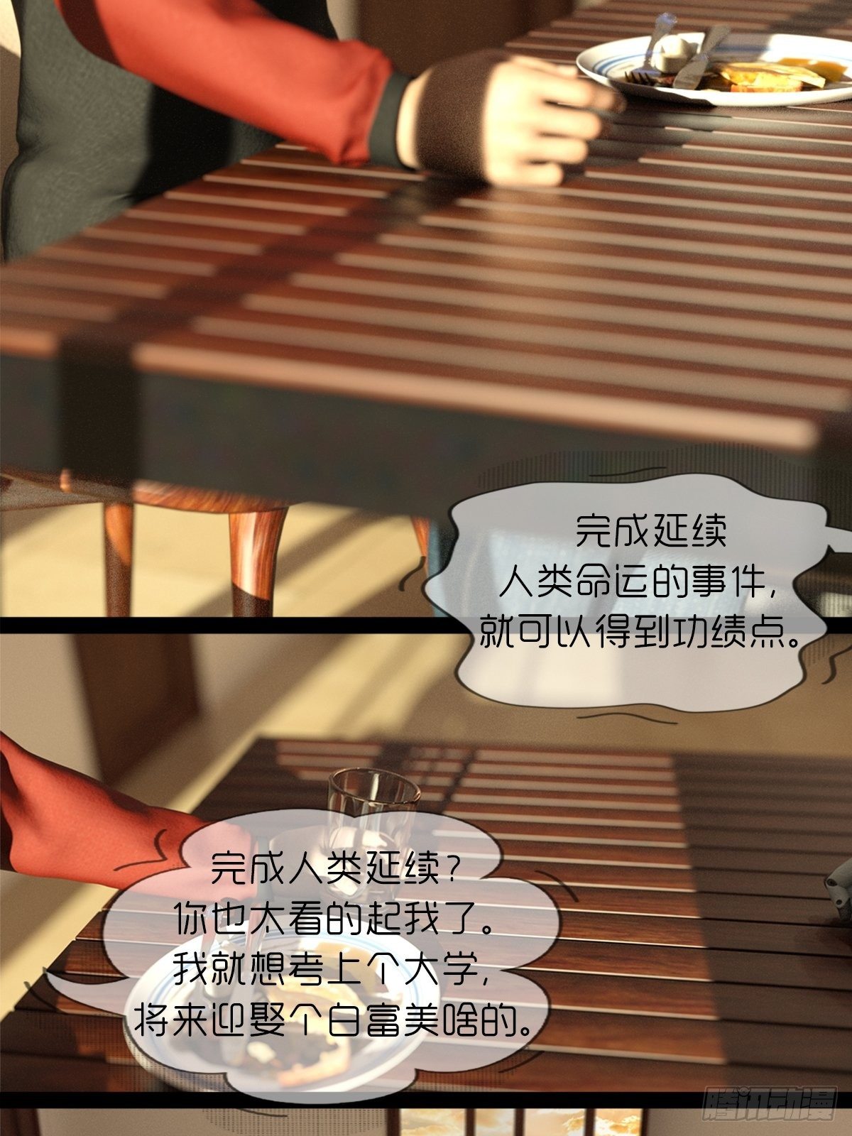 《末世生存系统》第三章功绩点 第11页