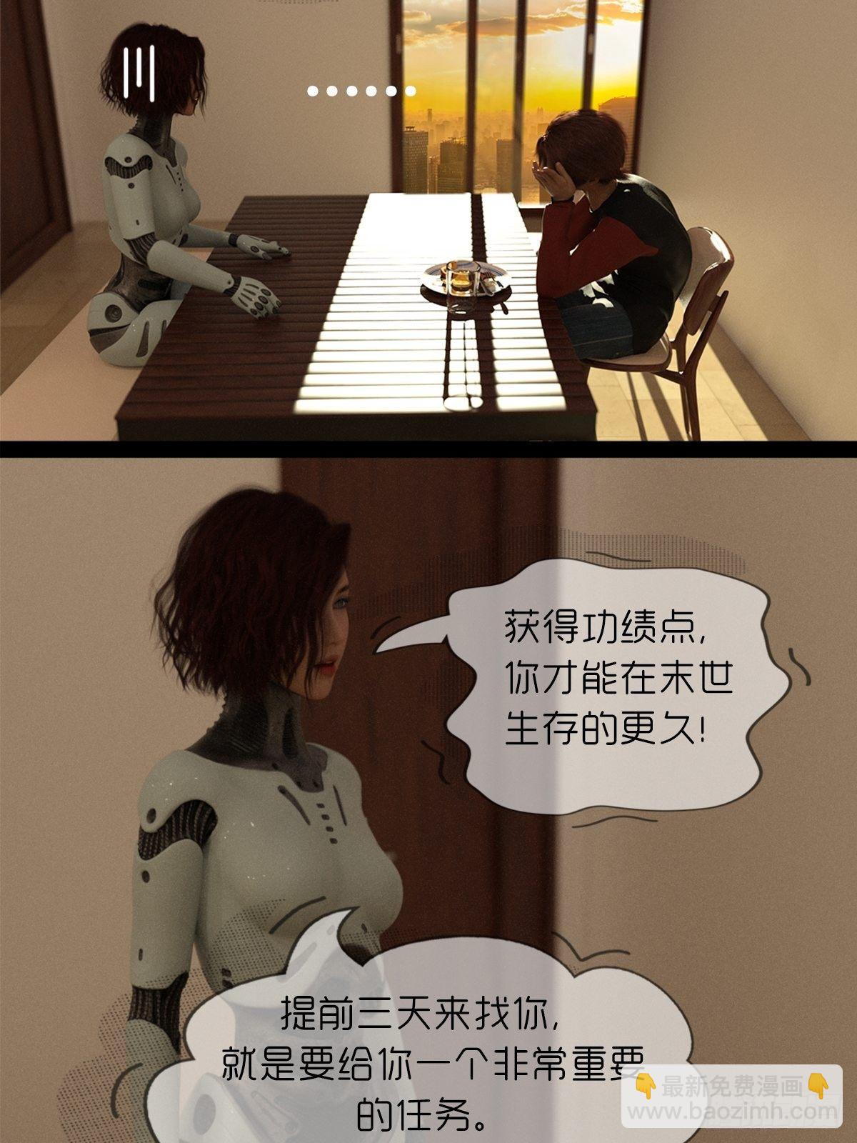 《末世生存系统》第三章功绩点 第12页