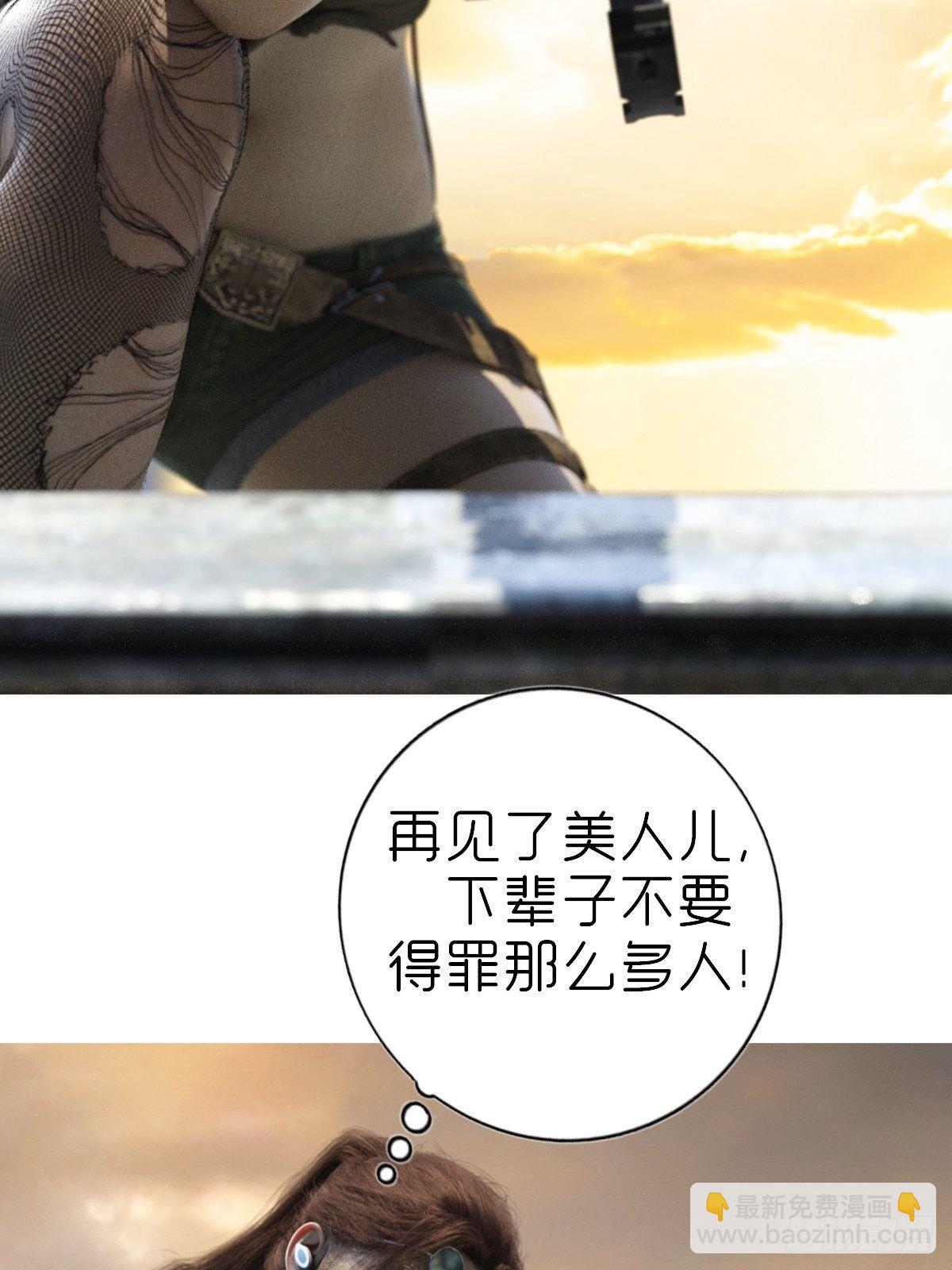 《末世生存系统》第四章保护白富美 第16页