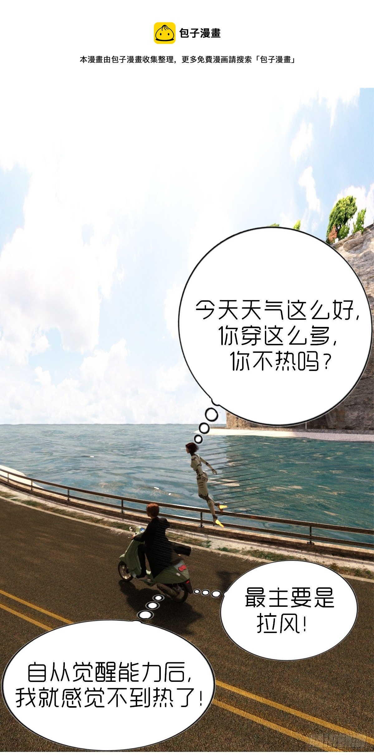 《末世生存系统》第四章保护白富美 第1页