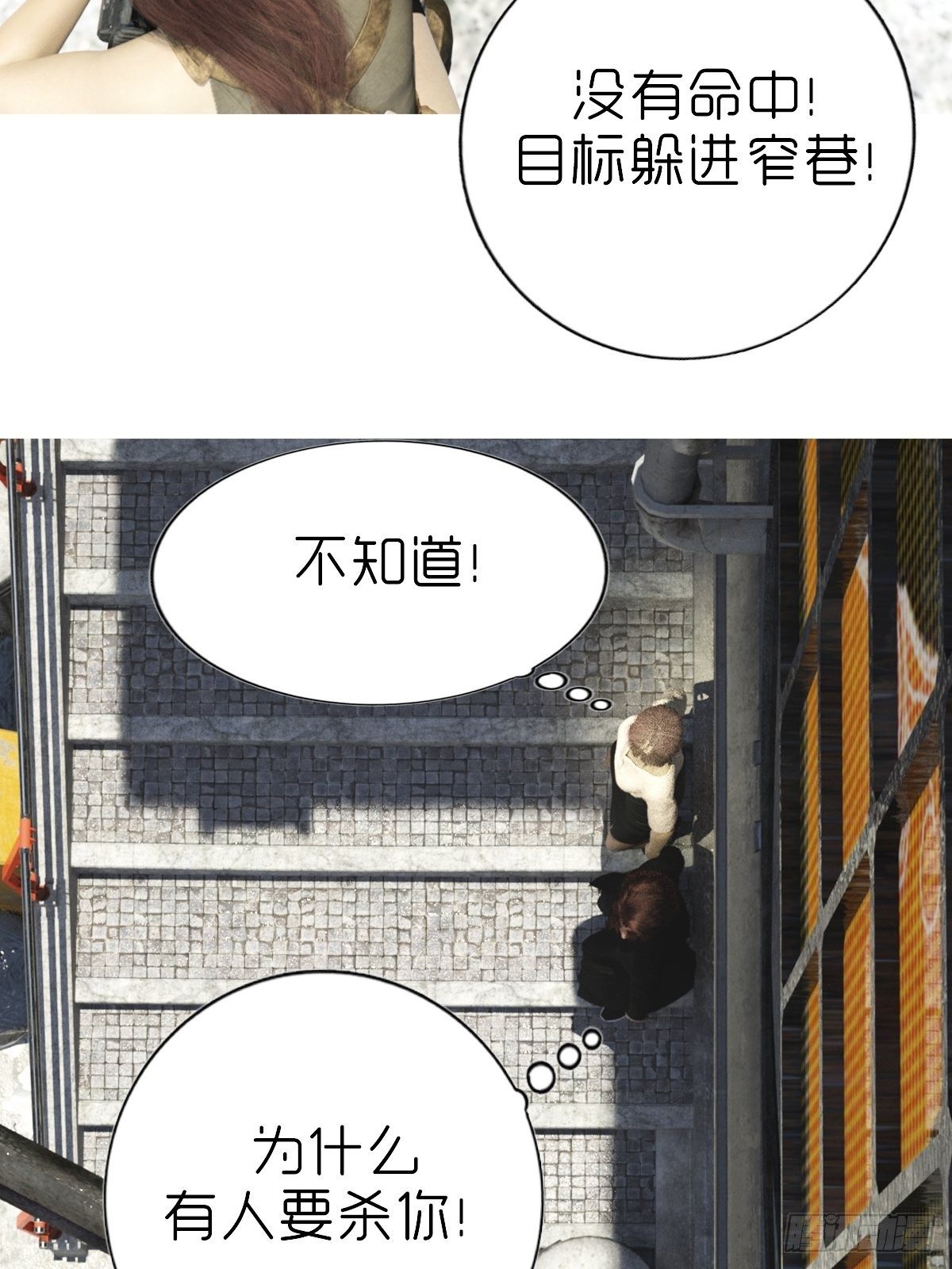 《末世生存系统》第四章保护白富美 第30页