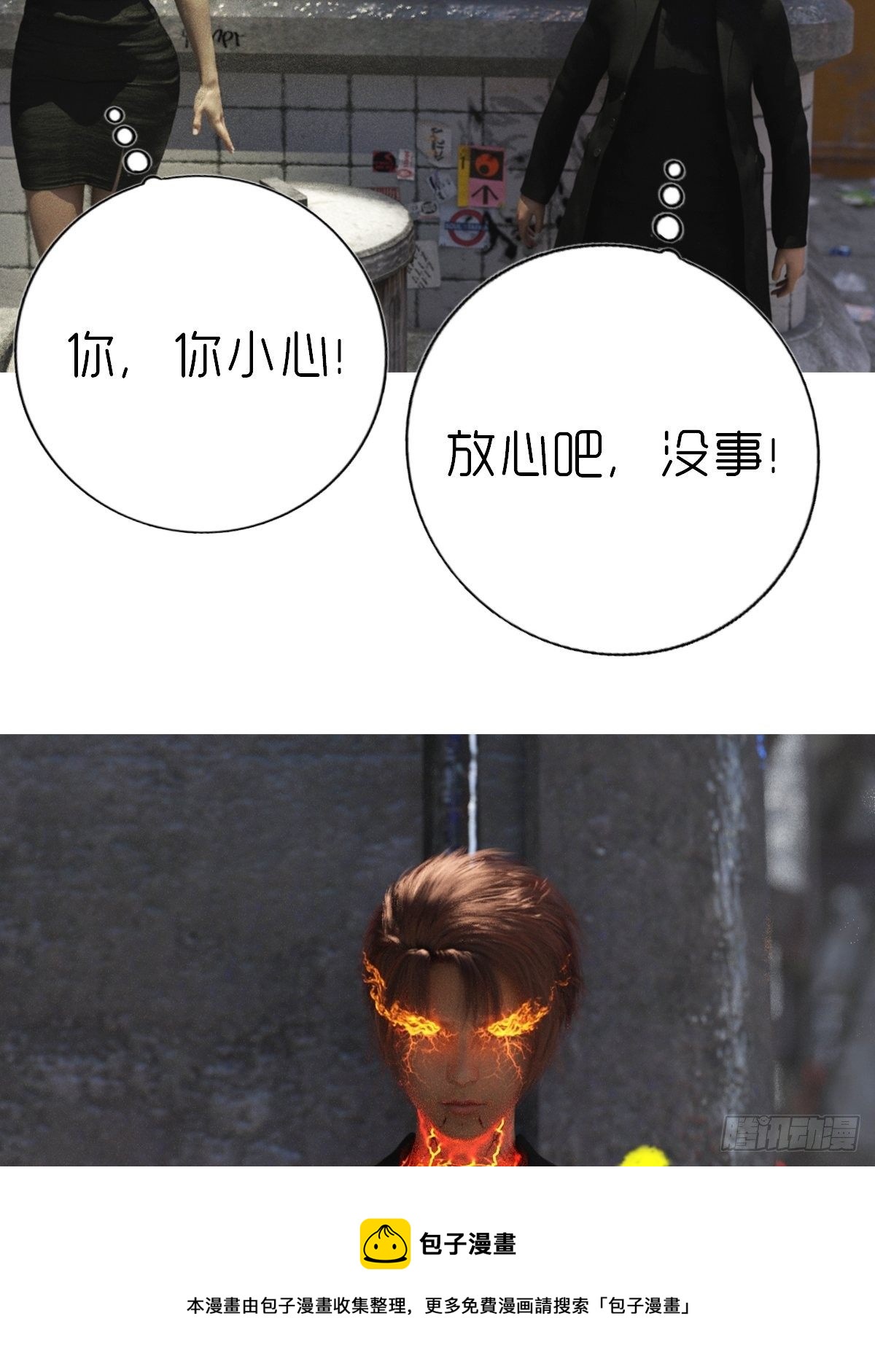 《末世生存系统》第四章保护白富美 第41页