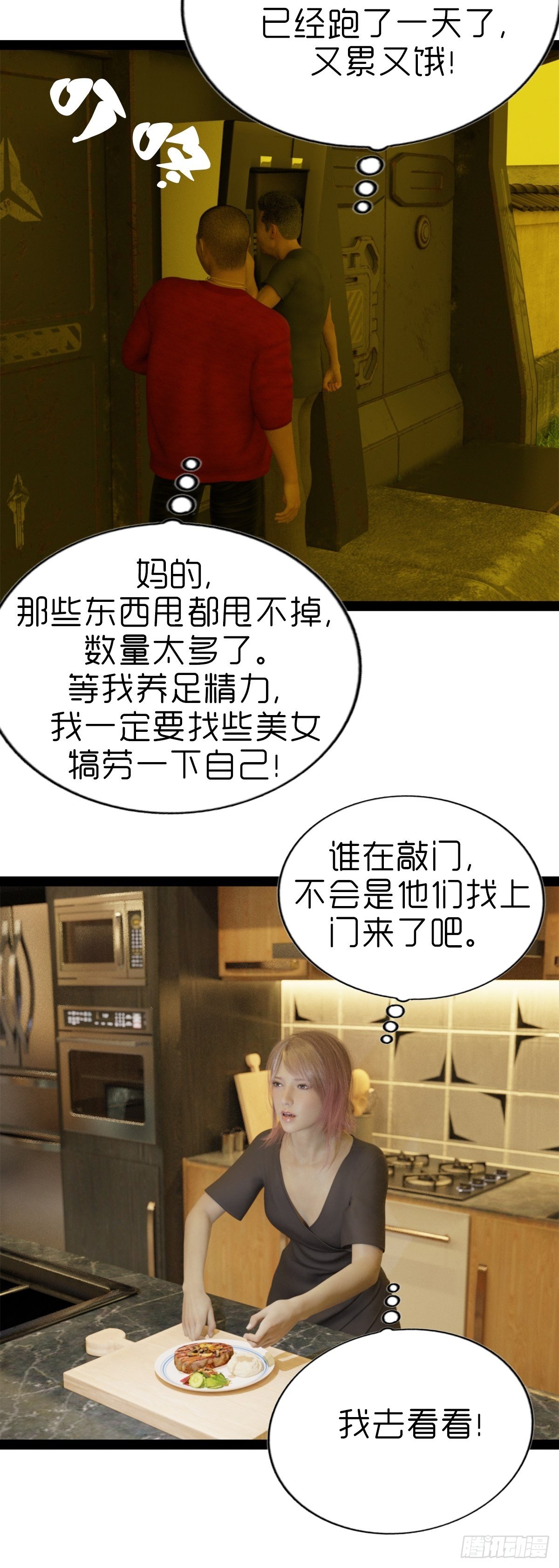 《末世生存系统》第五章重新开始 第12页