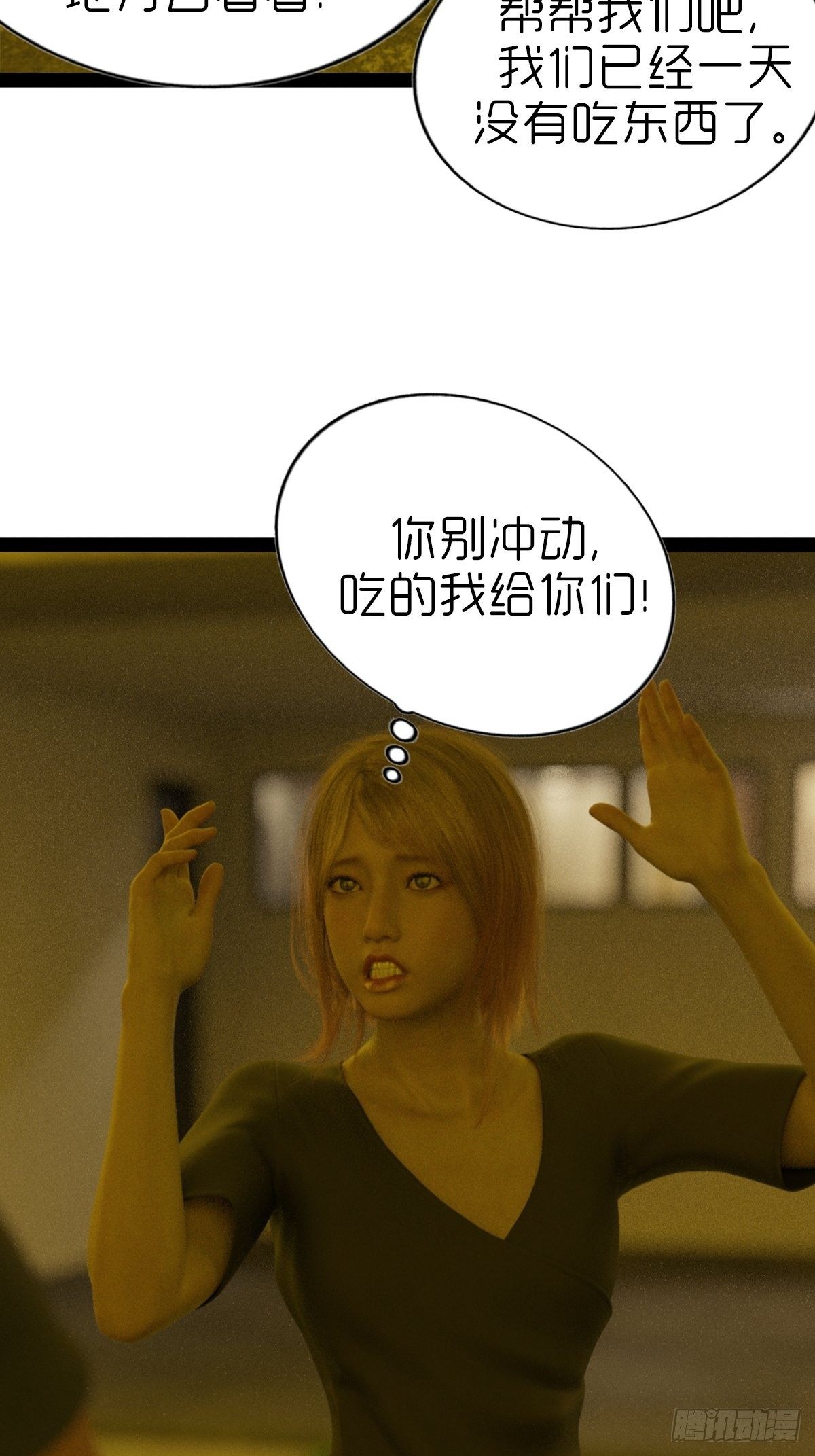 《末世生存系统》第五章重新开始 第15页