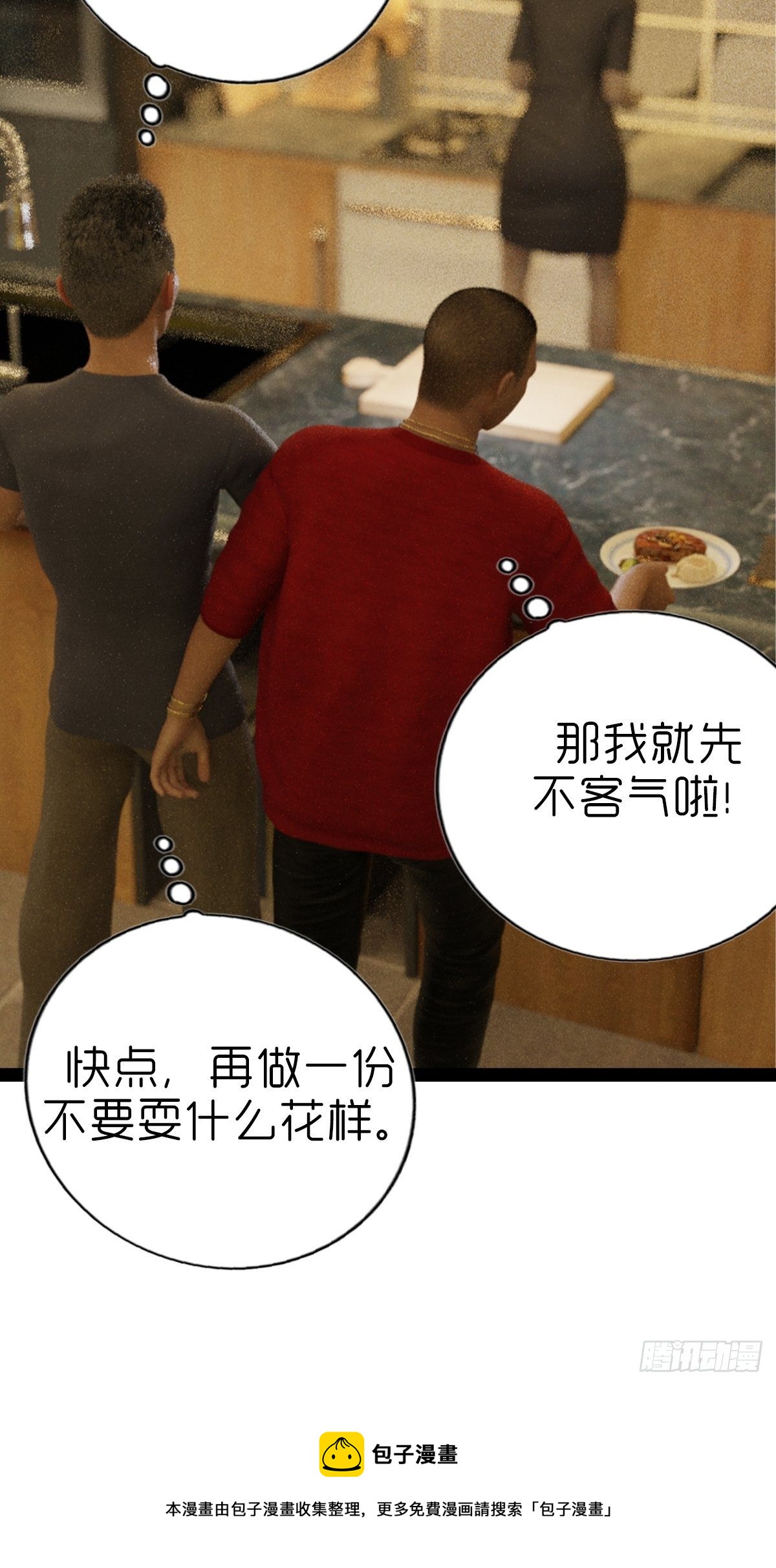 《末世生存系统》第五章重新开始 第17页