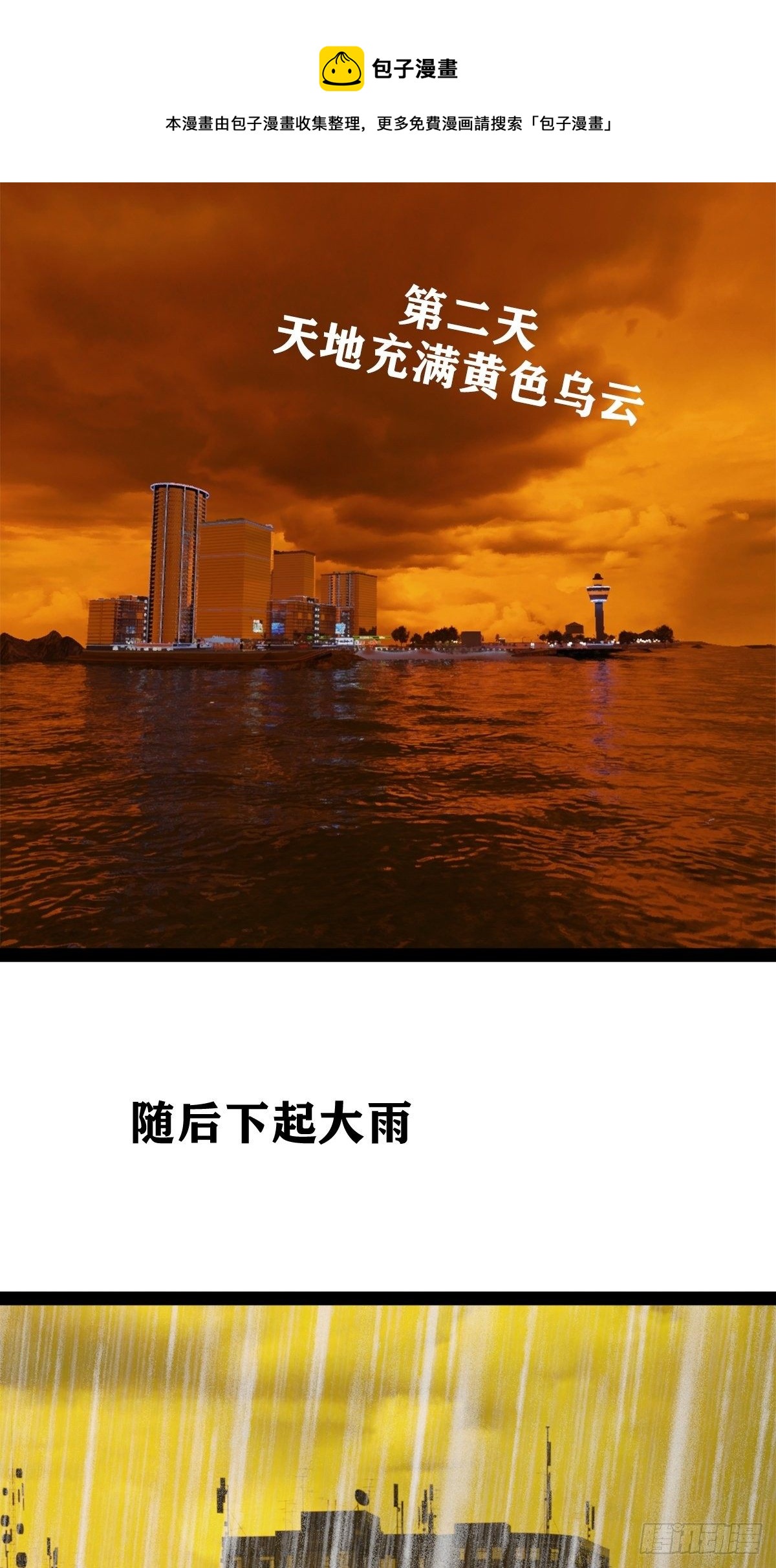 《末世生存系统》第五章重新开始 第1页