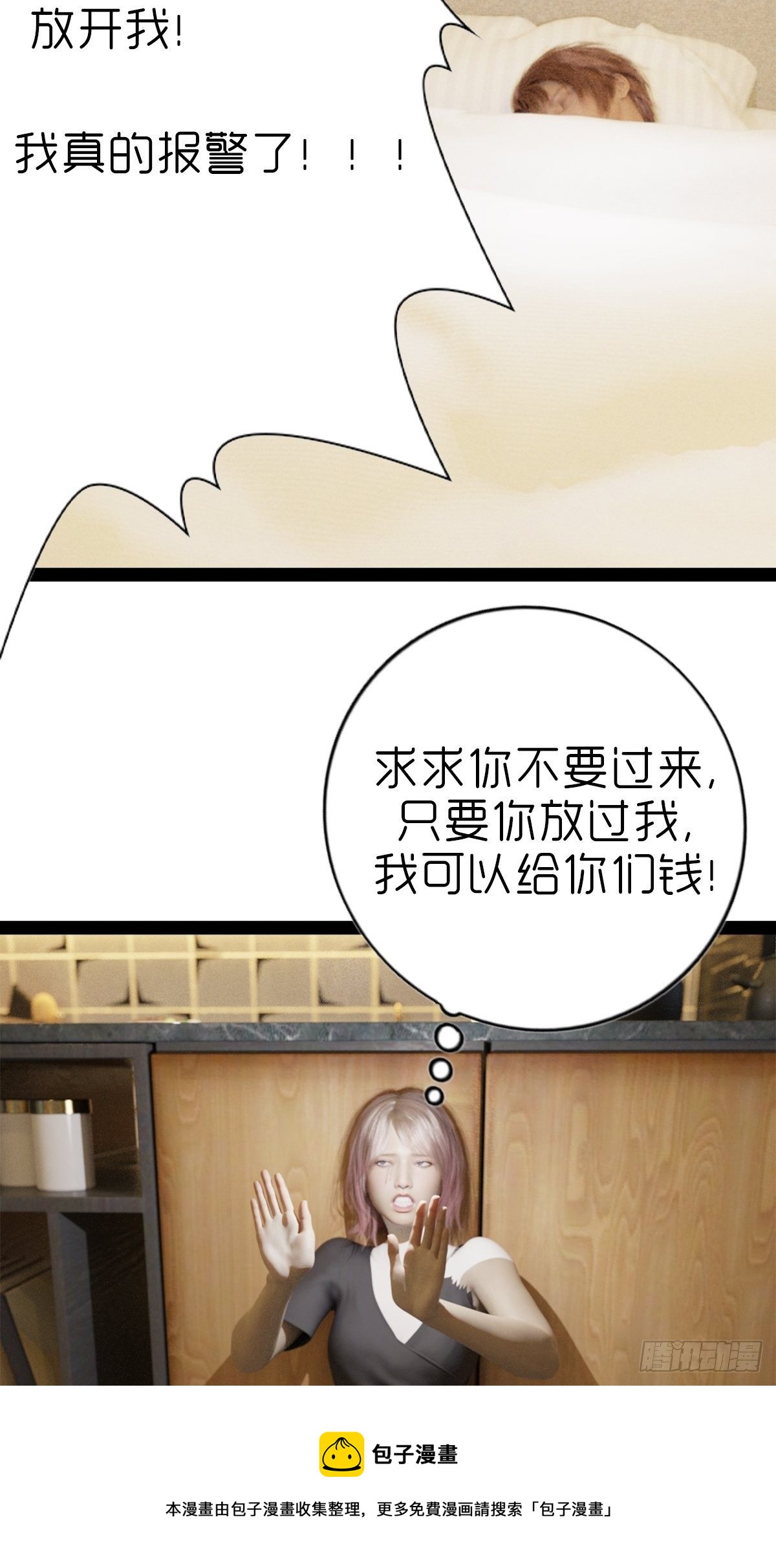 《末世生存系统》第五章重新开始 第21页