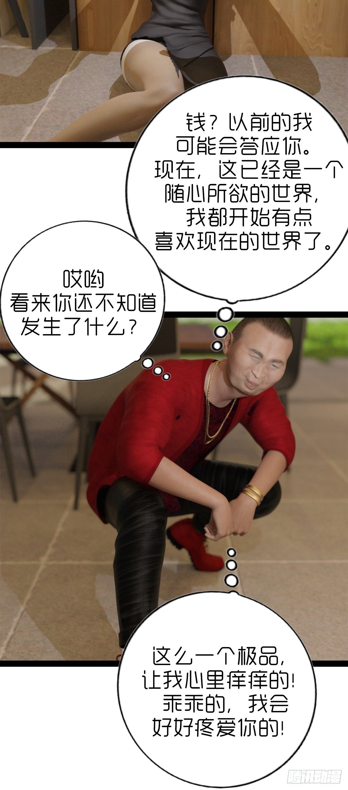 《末世生存系统》第五章重新开始 第22页