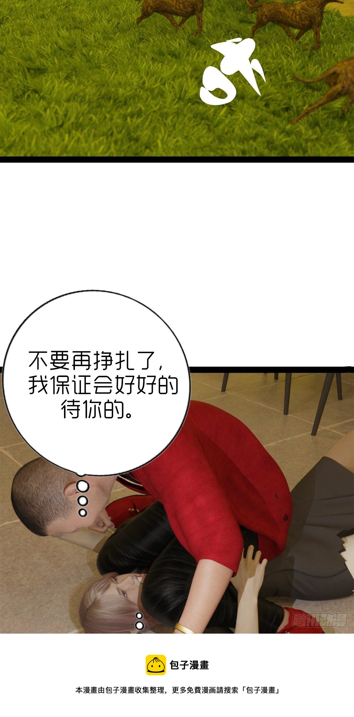 《末世生存系统》第五章重新开始 第25页