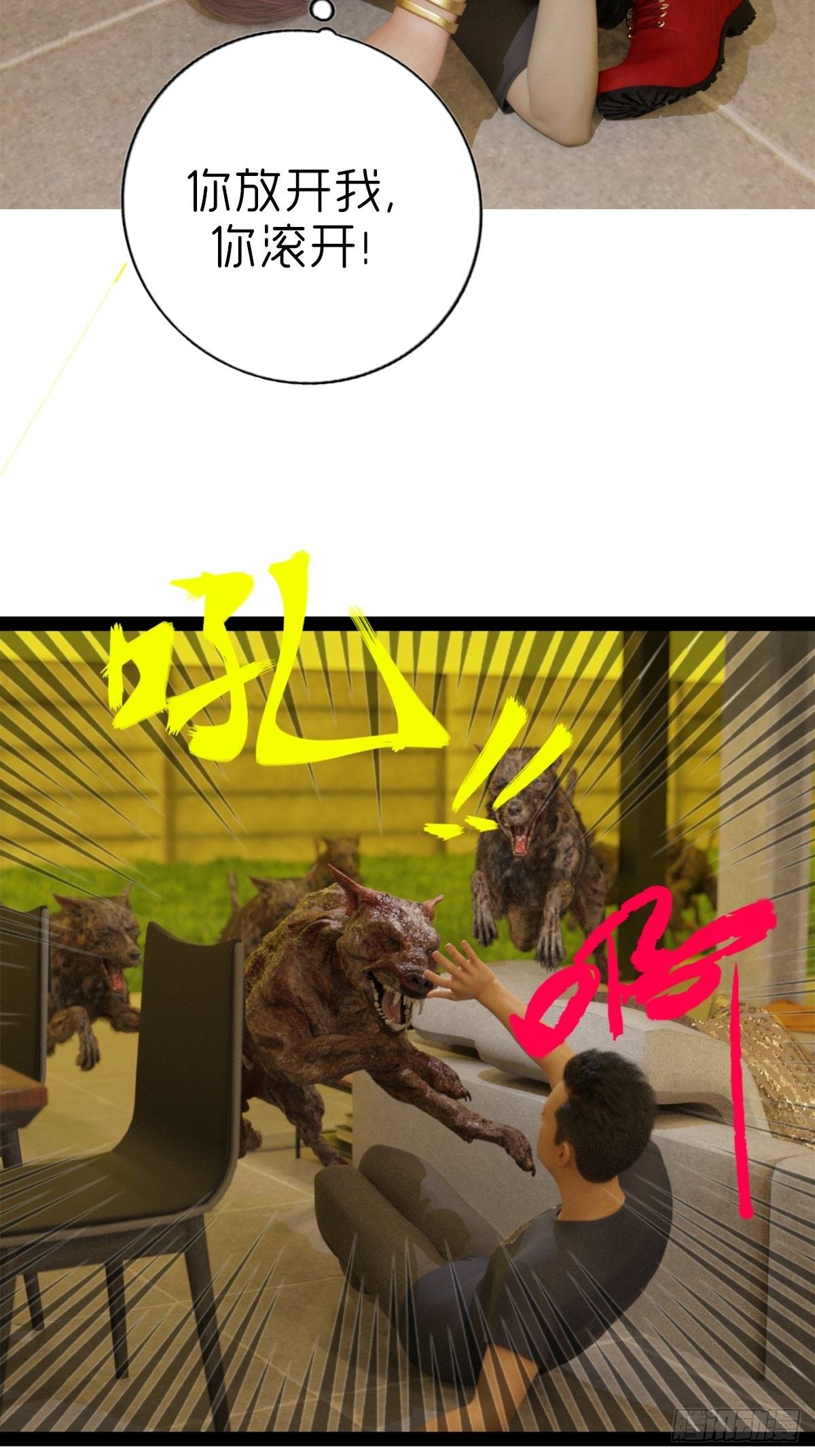 《末世生存系统》第五章重新开始 第26页