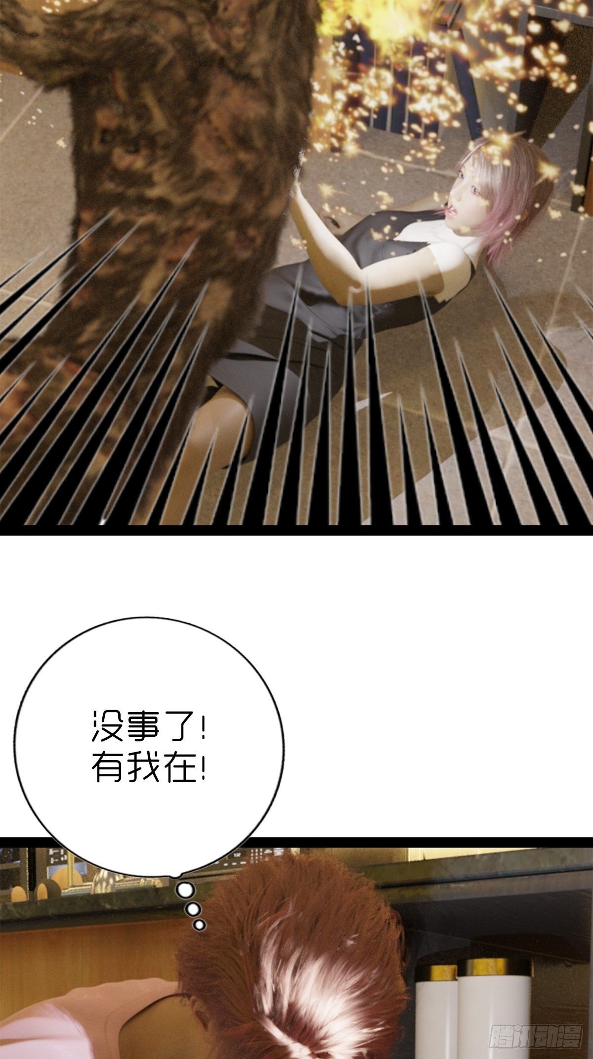 《末世生存系统》第五章重新开始 第35页