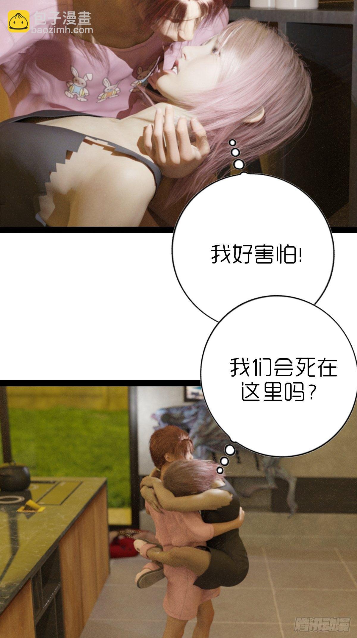 《末世生存系统》第五章重新开始 第36页