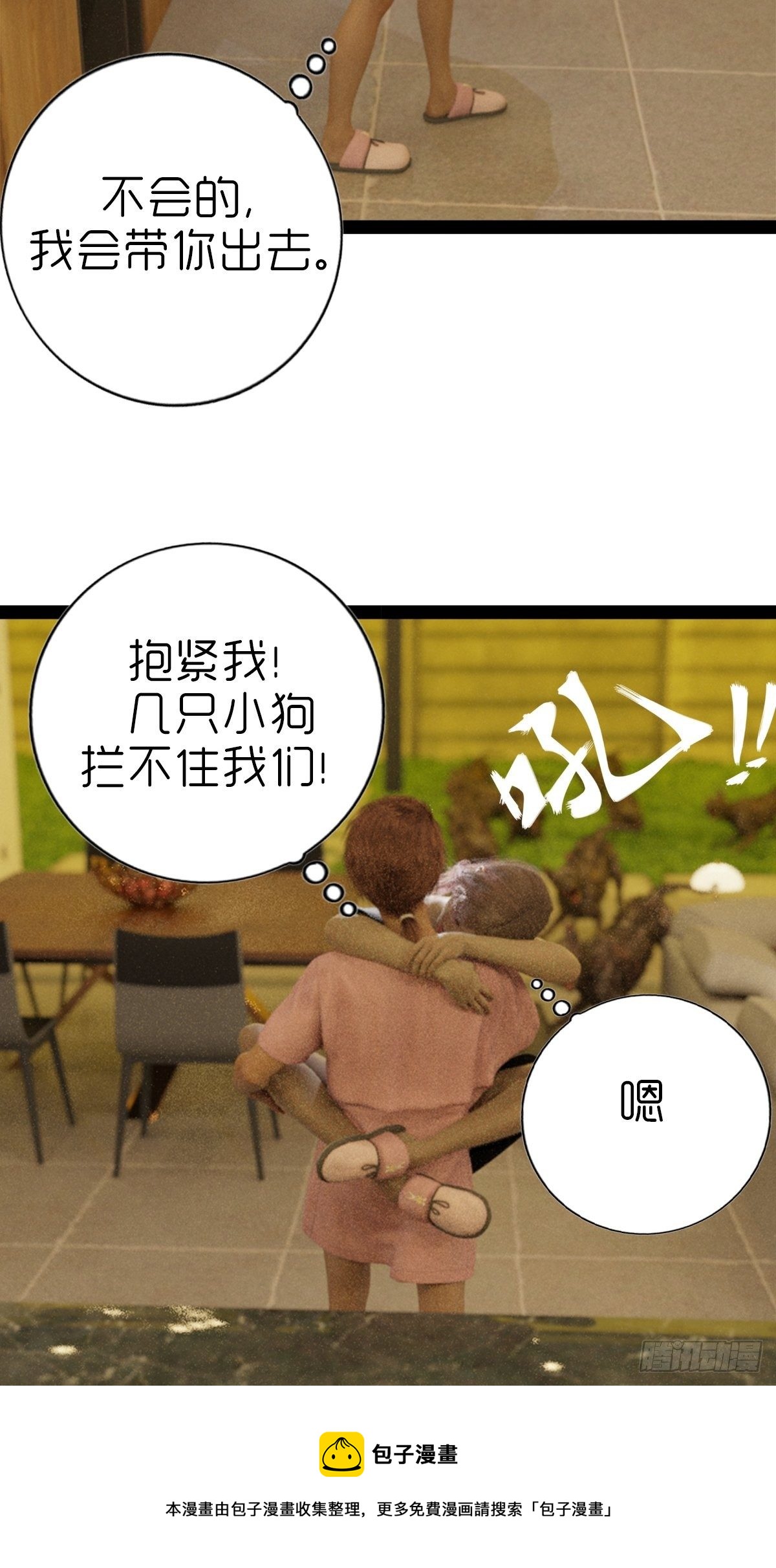 《末世生存系统》第五章重新开始 第37页