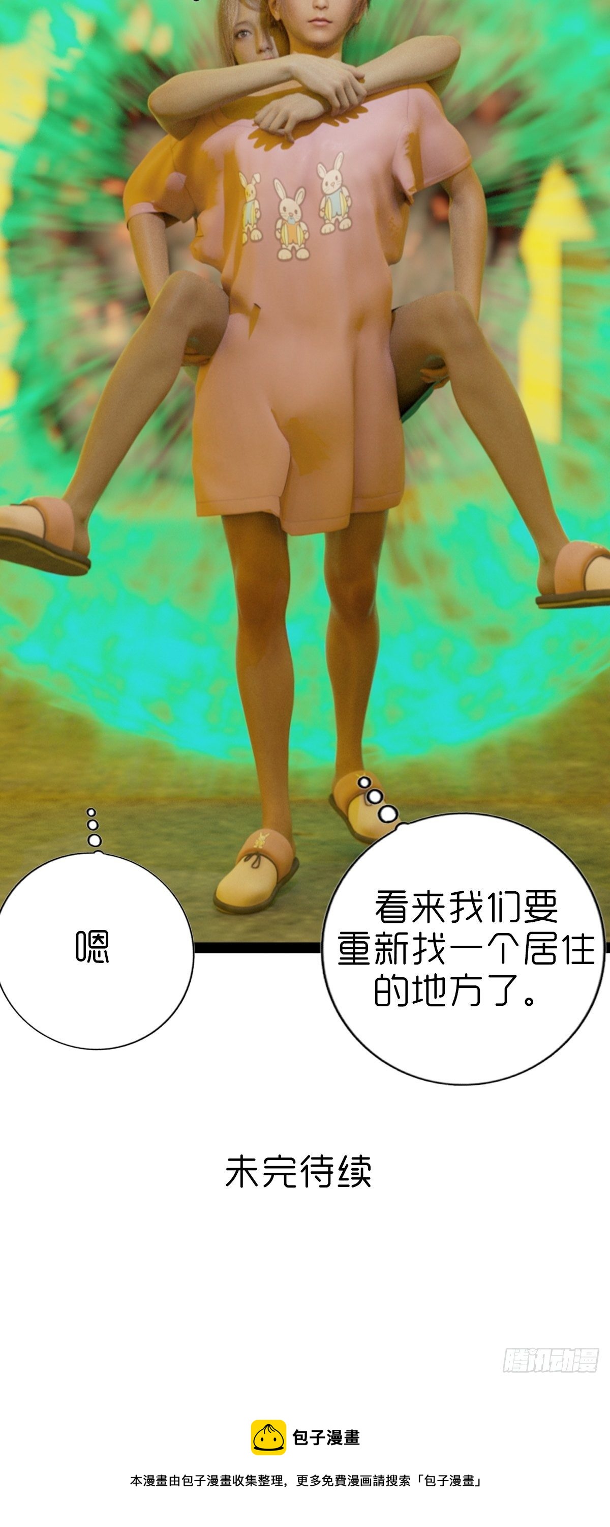 《末世生存系统》第五章重新开始 第41页