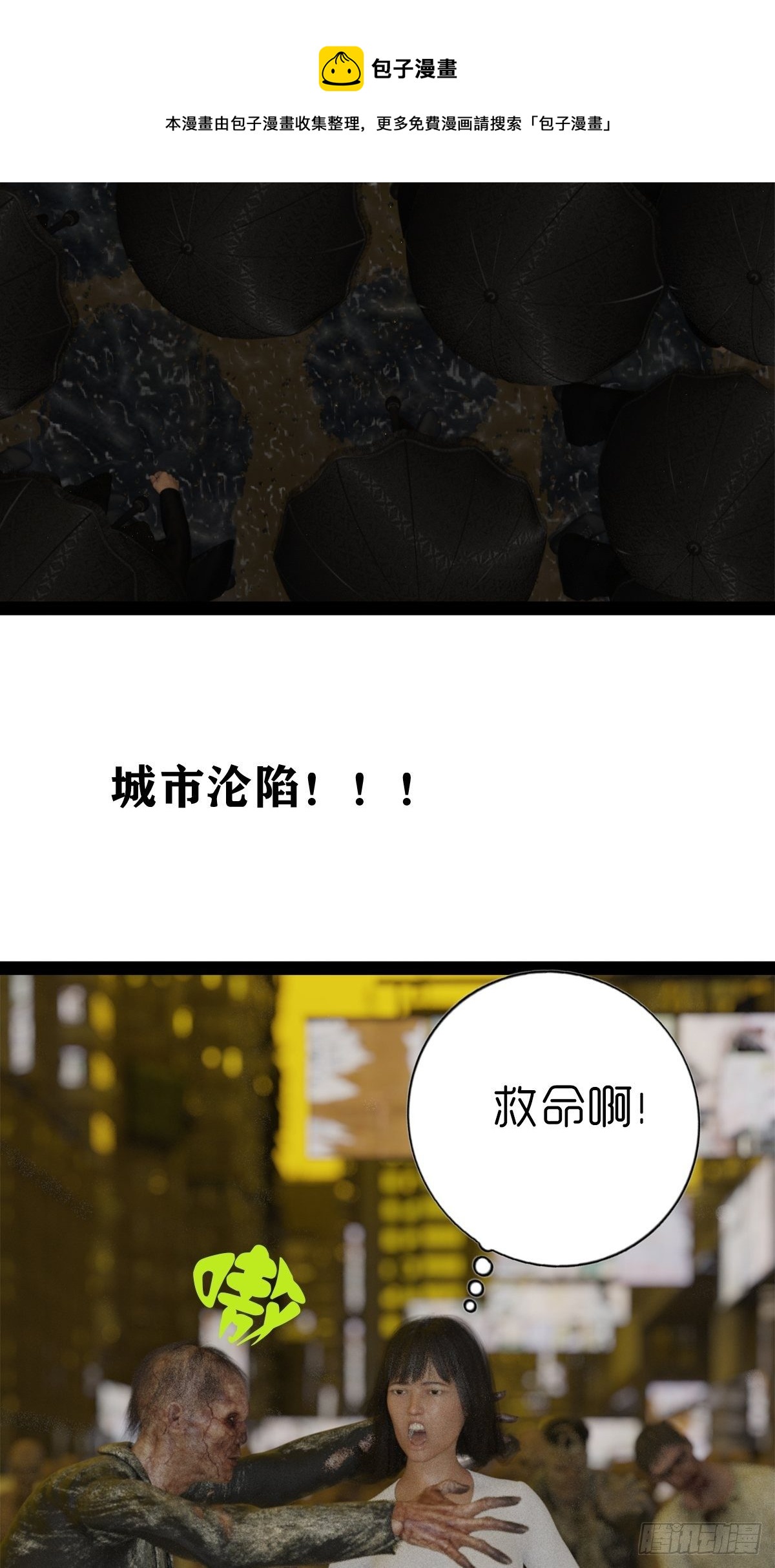 《末世生存系统》第五章重新开始 第5页