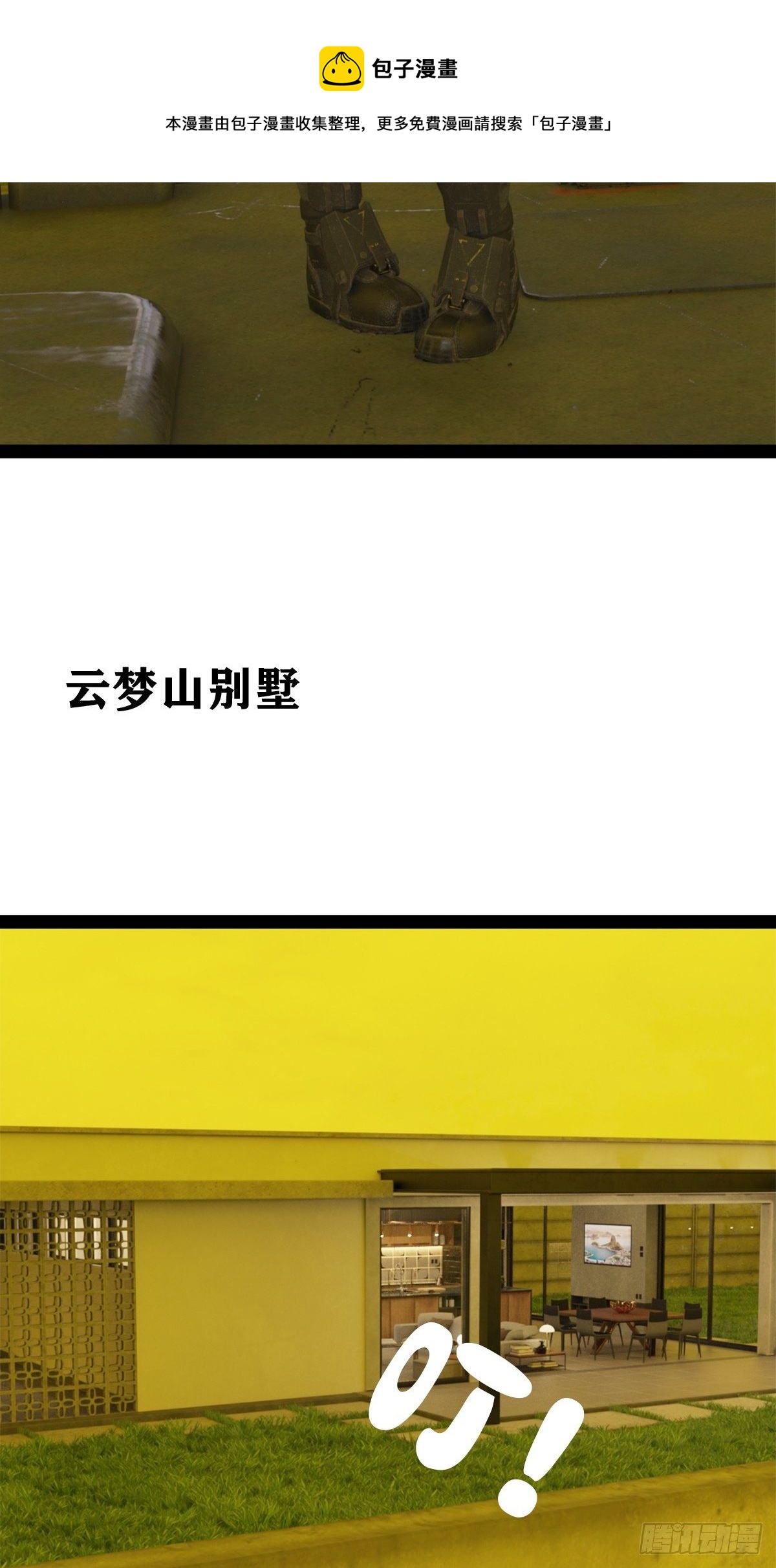 《末世生存系统》第五章重新开始 第9页