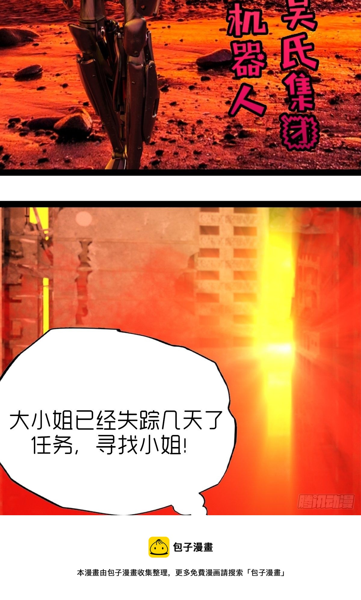 《末世生存系统》第六章天狗 第13页
