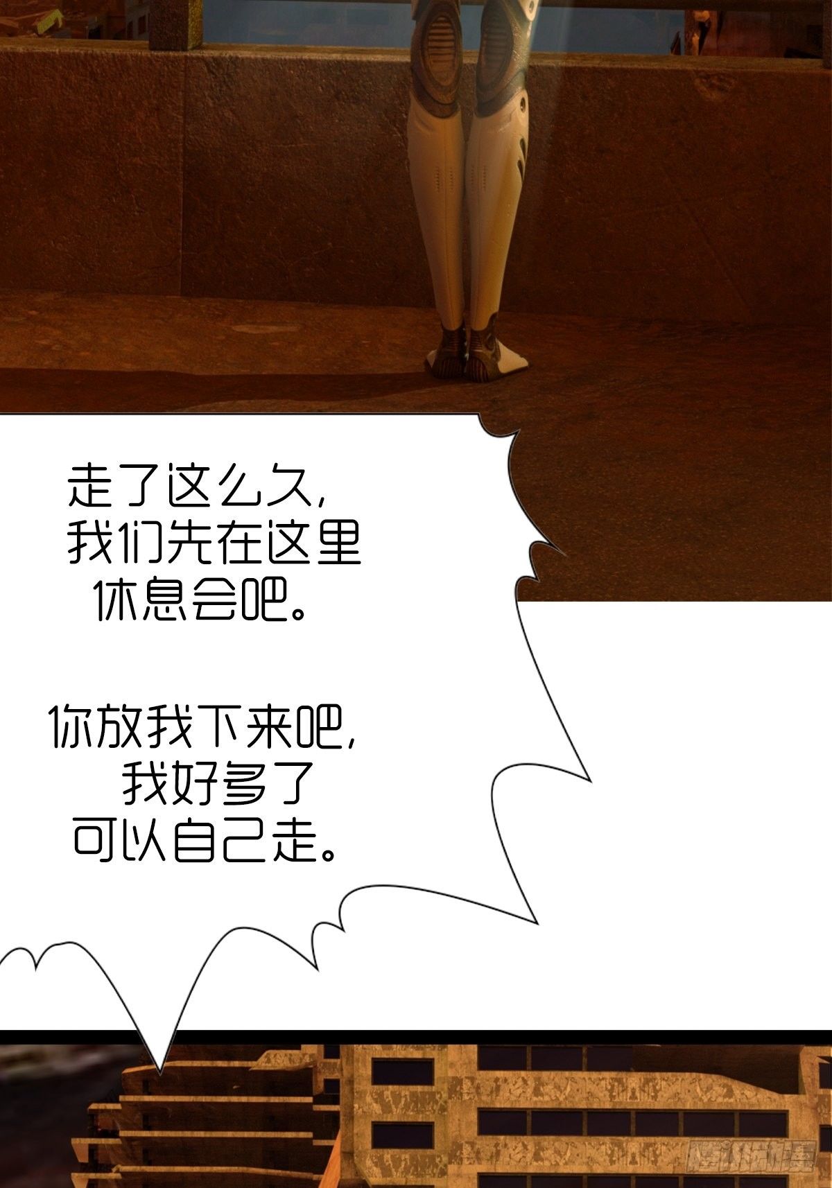 《末世生存系统》第六章天狗 第31页