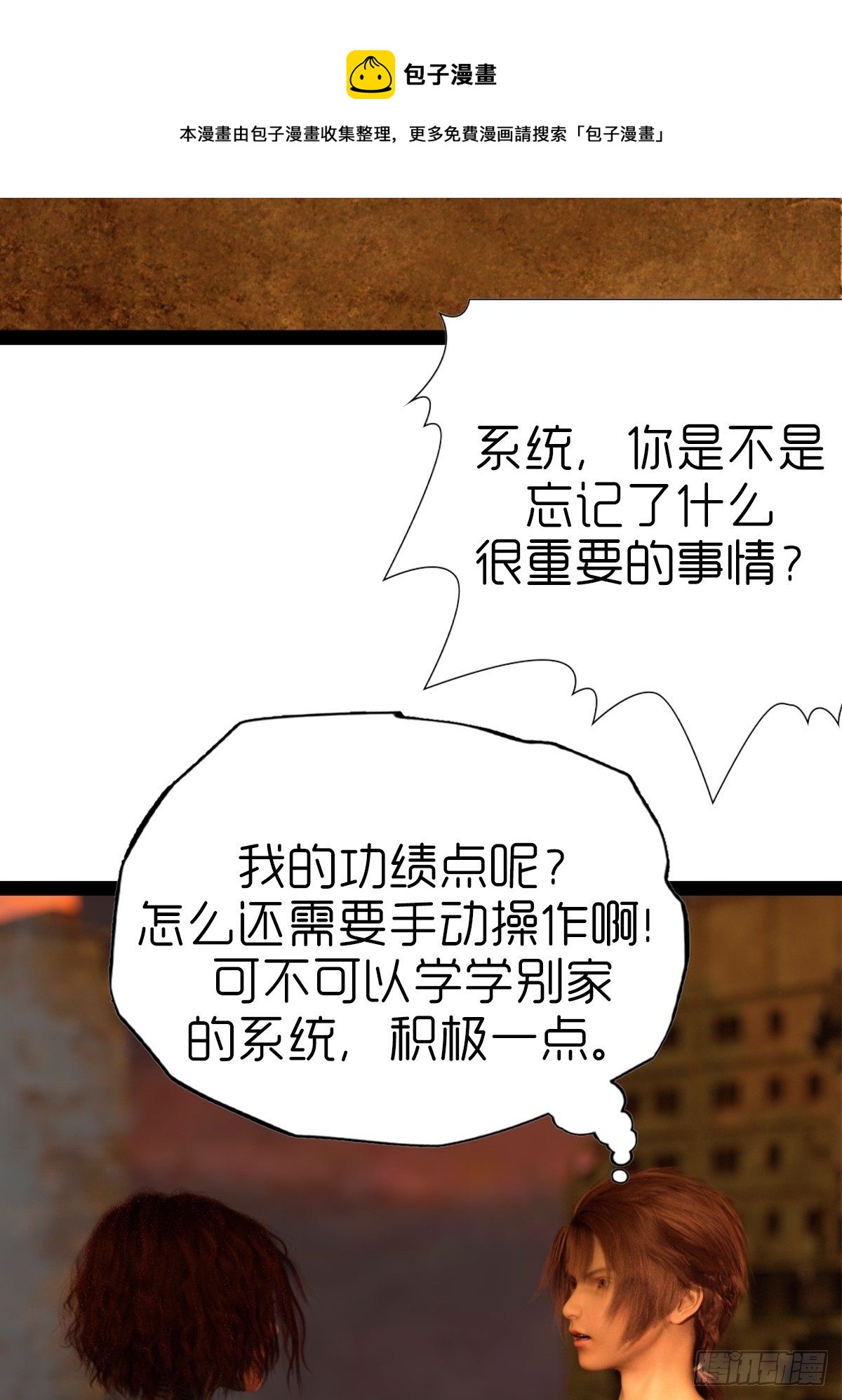 《末世生存系统》第六章天狗 第33页