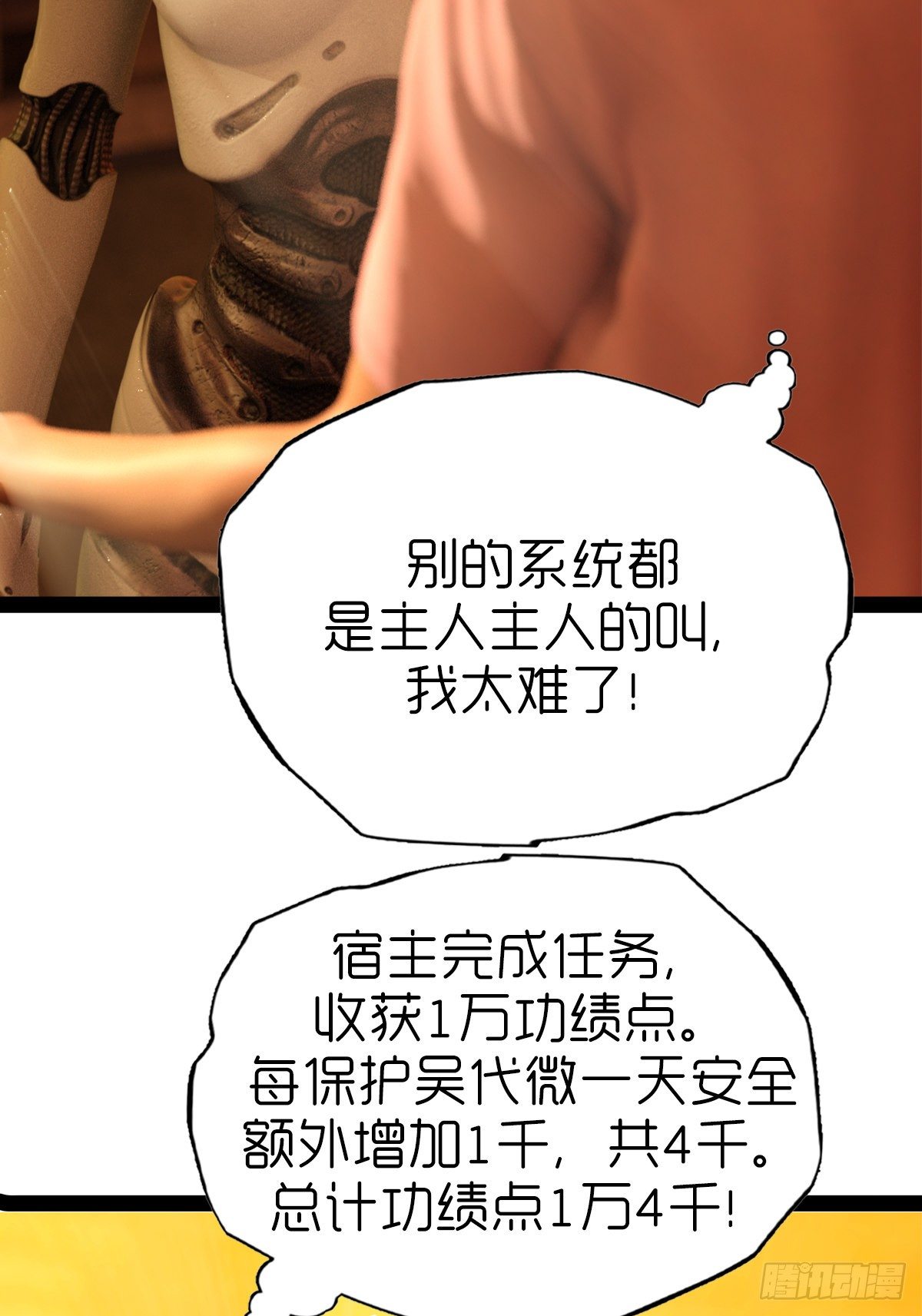 《末世生存系统》第六章天狗 第36页