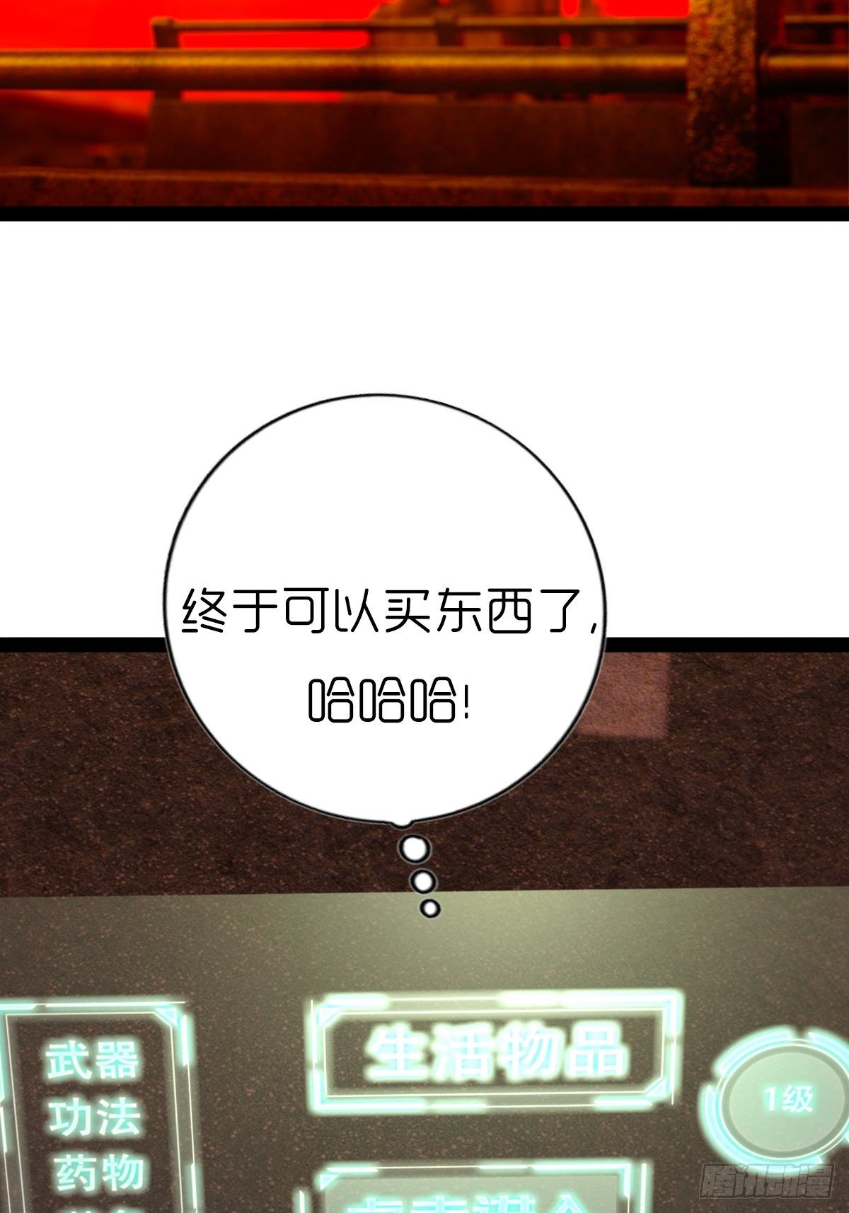 《末世生存系统》第六章天狗 第38页