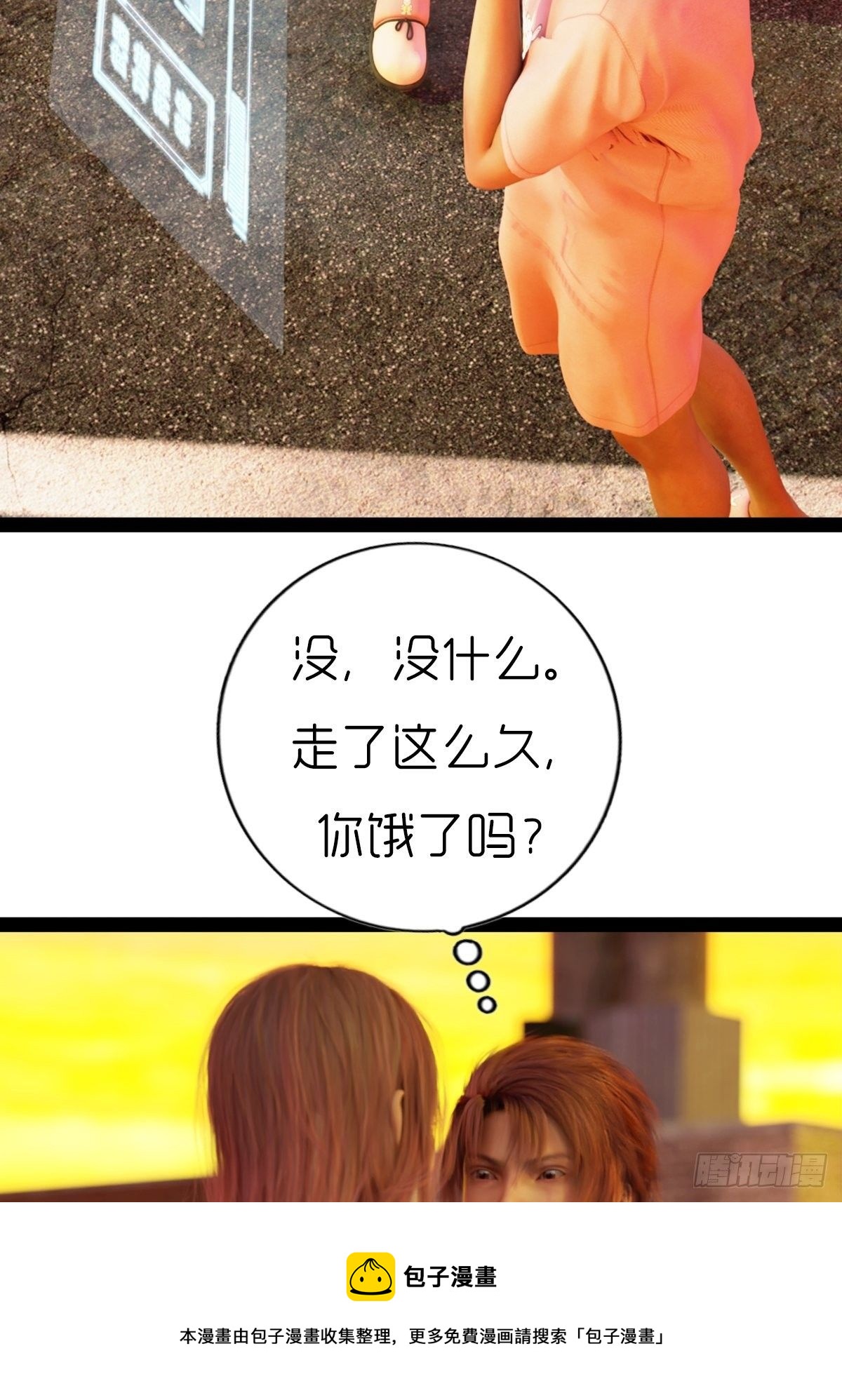《末世生存系统》第六章天狗 第41页
