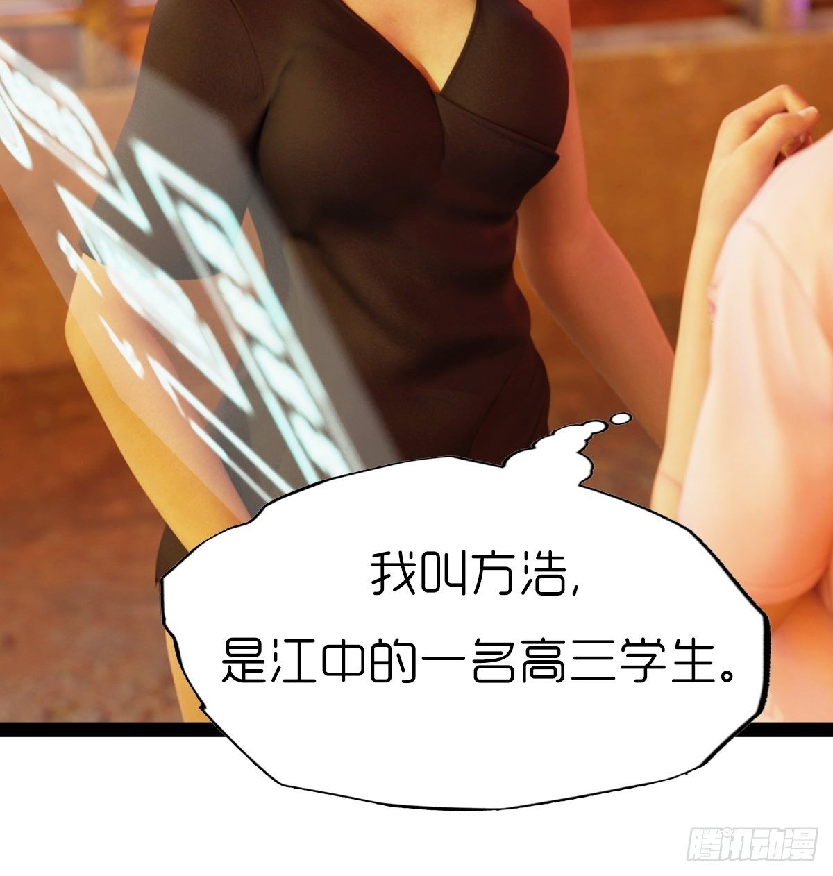 《末世生存系统》第六章天狗 第44页