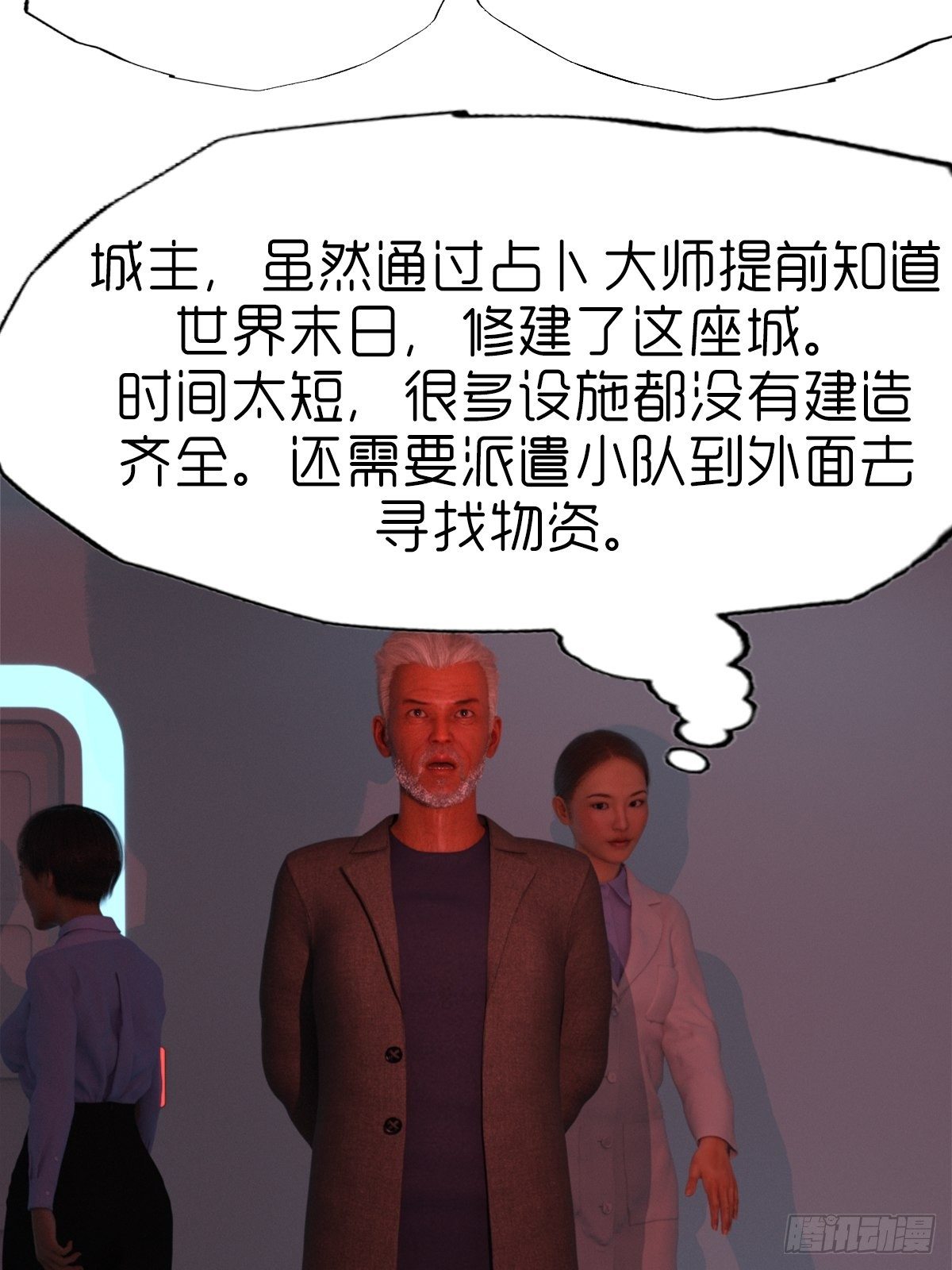 《末世生存系统》第六章天狗 第4页