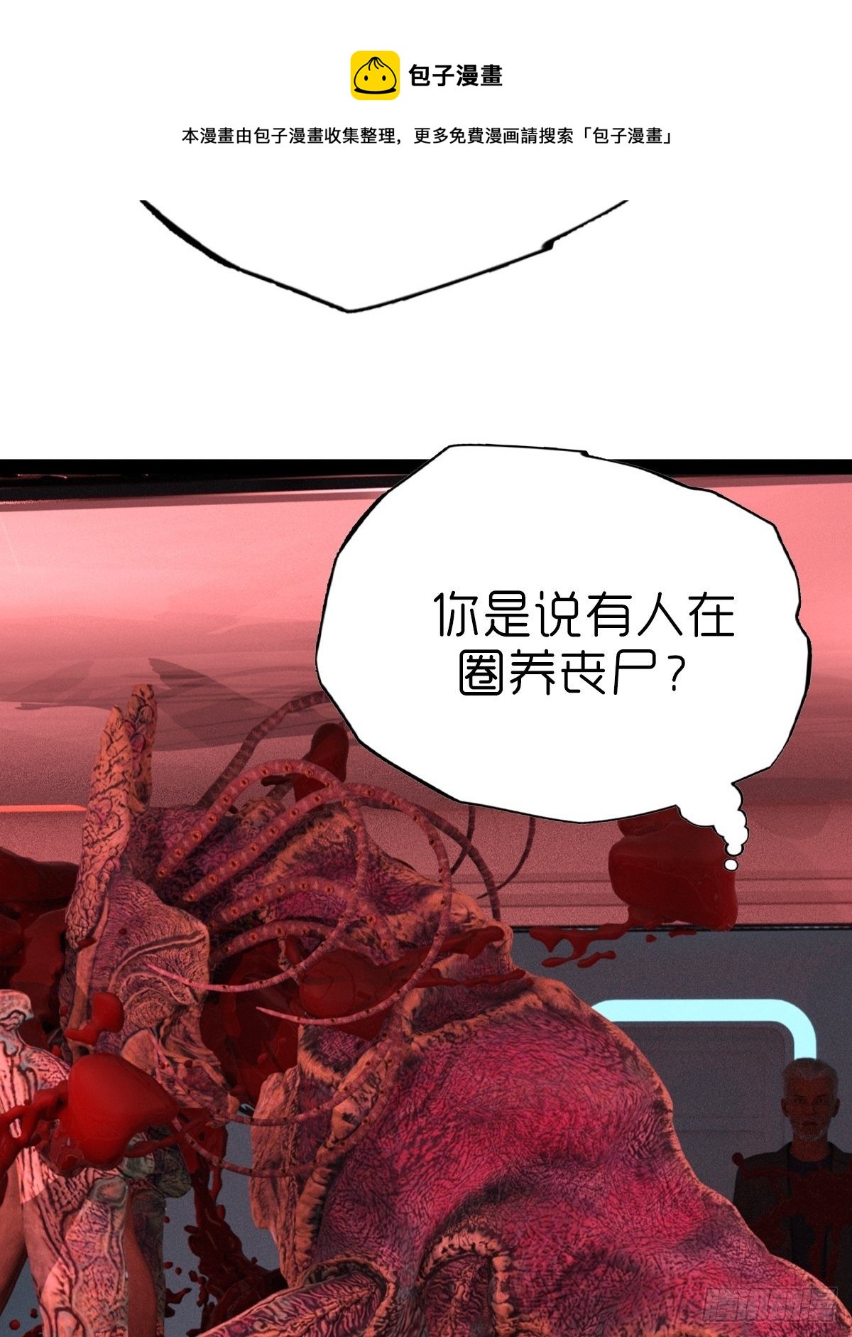《末世生存系统》第六章天狗 第9页