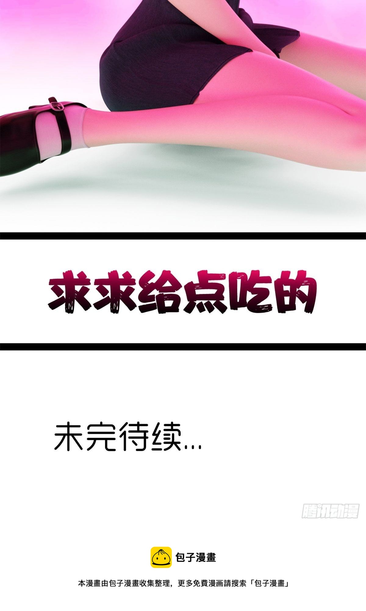 《末世生存系统》第七章好大个怪物 第39页