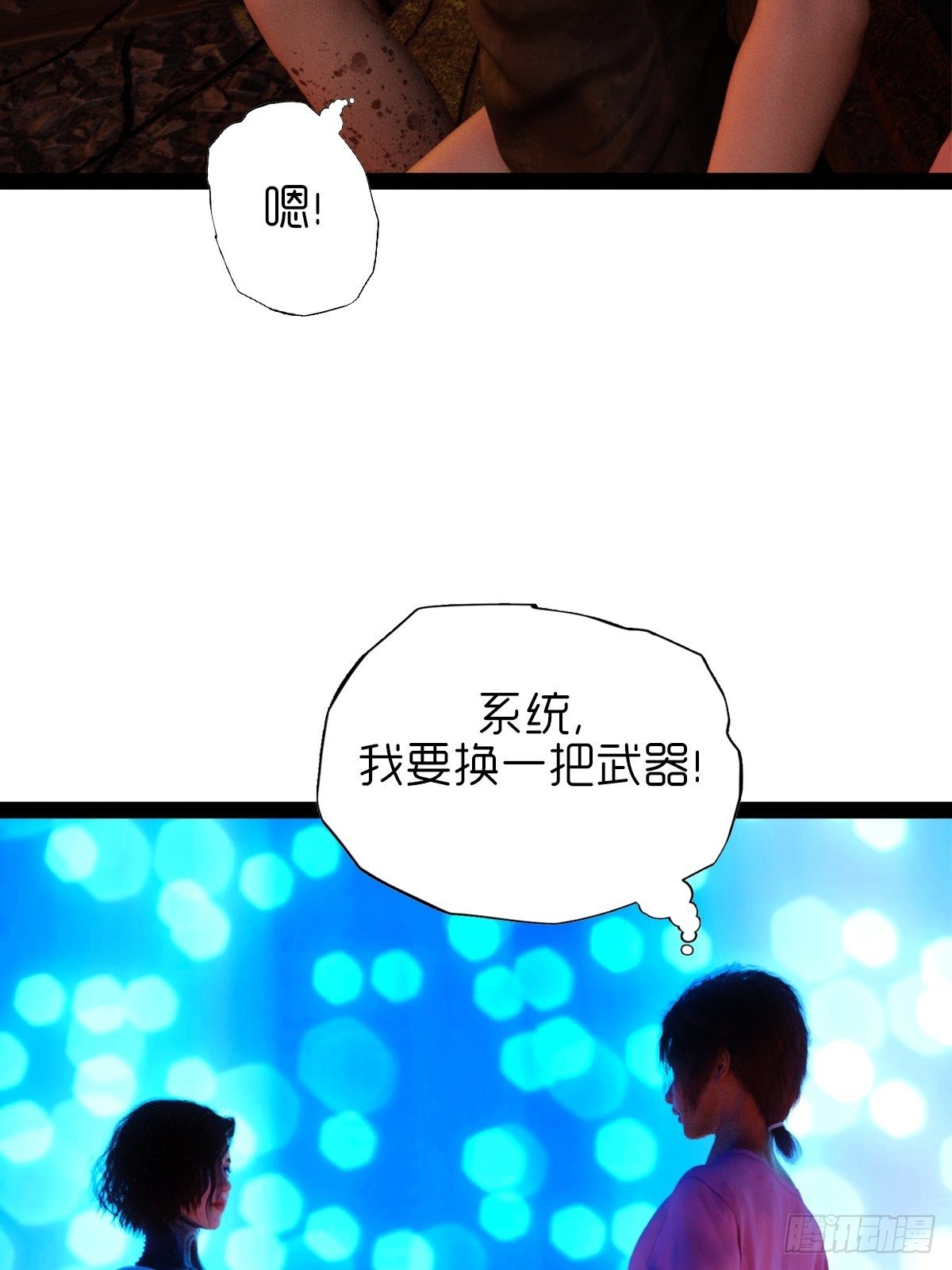 《末世生存系统》第八章武器 第28页