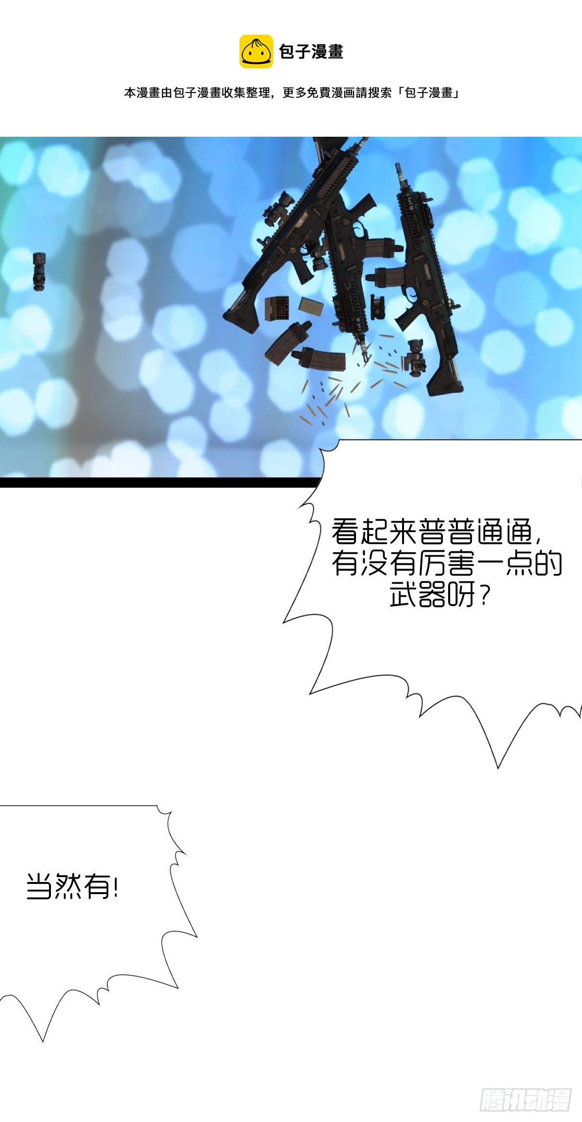 《末世生存系统》第八章武器 第33页