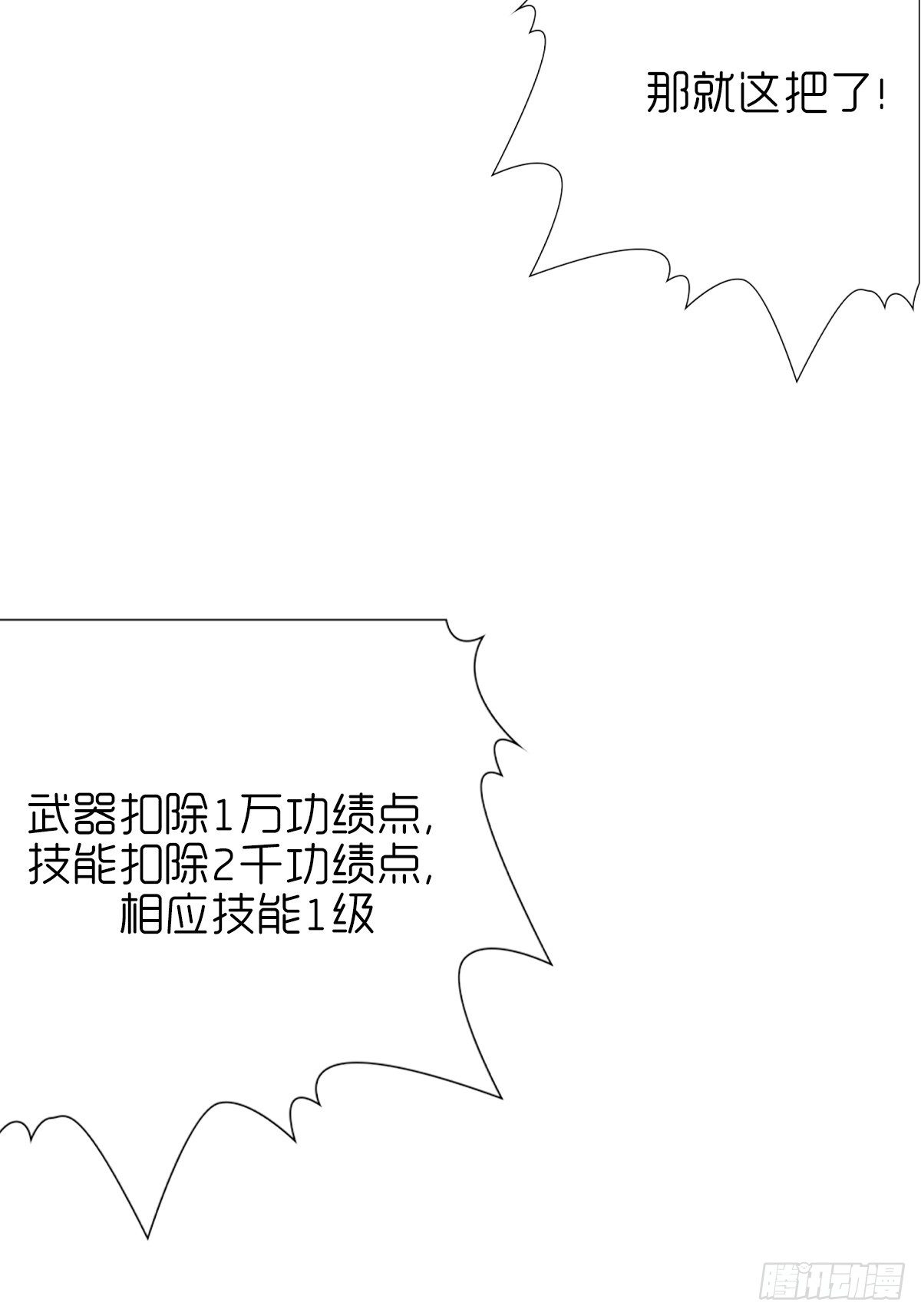 《末世生存系统》第八章武器 第38页